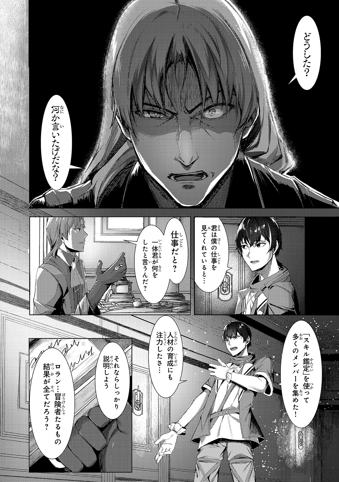 THE KICKED OUT S-RANK APPRAISER CREATES THE STRONGEST GUILD - raw - Chapter 1 - https://jpdd.ccdd.to/JPDD/thekickedoutsrankappraisercreatesthestrongestguild/163939/mksg4vk34o5.jpg