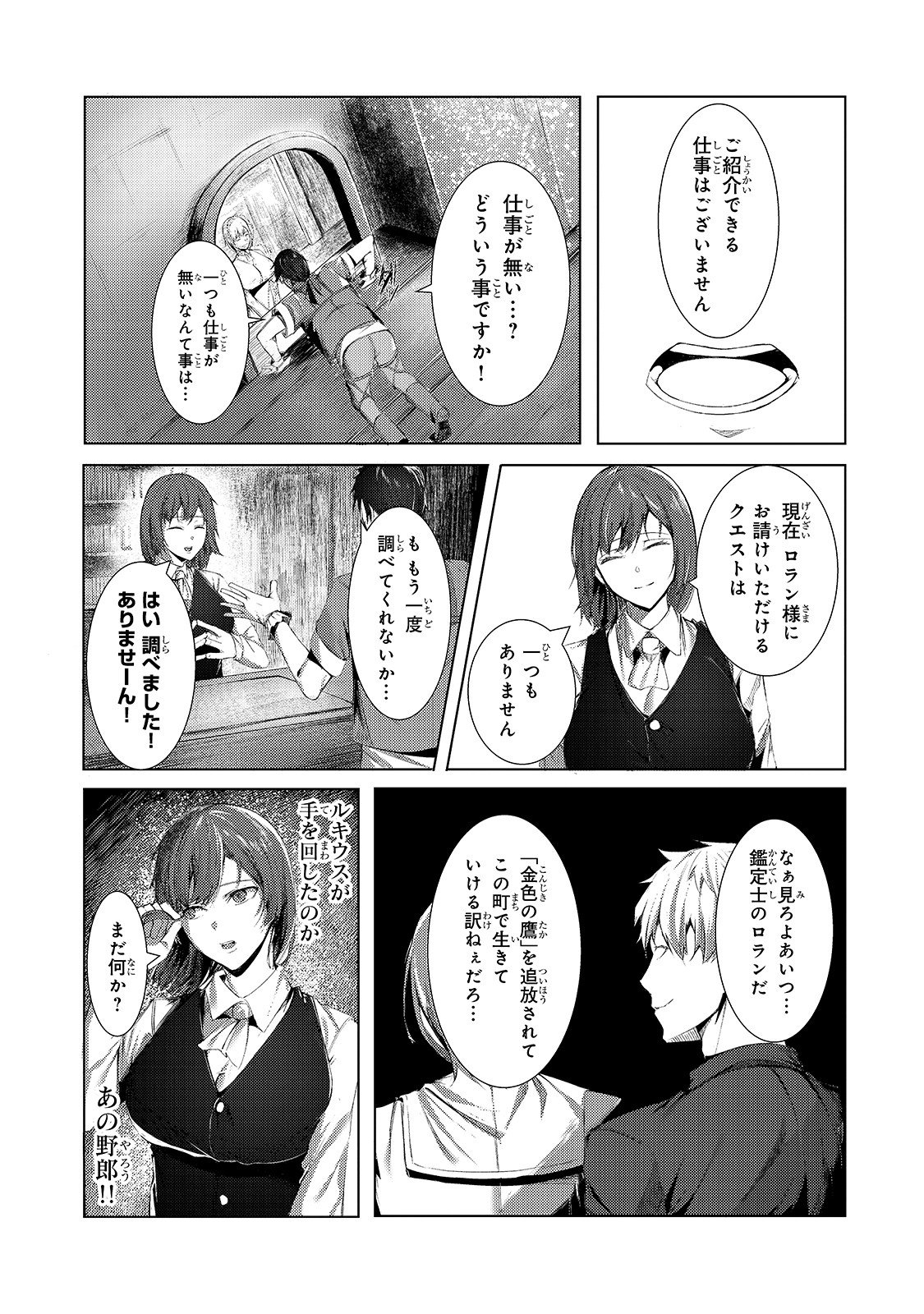 THE KICKED OUT S-RANK APPRAISER CREATES THE STRONGEST GUILD - raw - Chapter 1 - https://jpdd.ccdd.to/JPDD/thekickedoutsrankappraisercreatesthestrongestguild/163939/oiwlvvzoukv.jpg