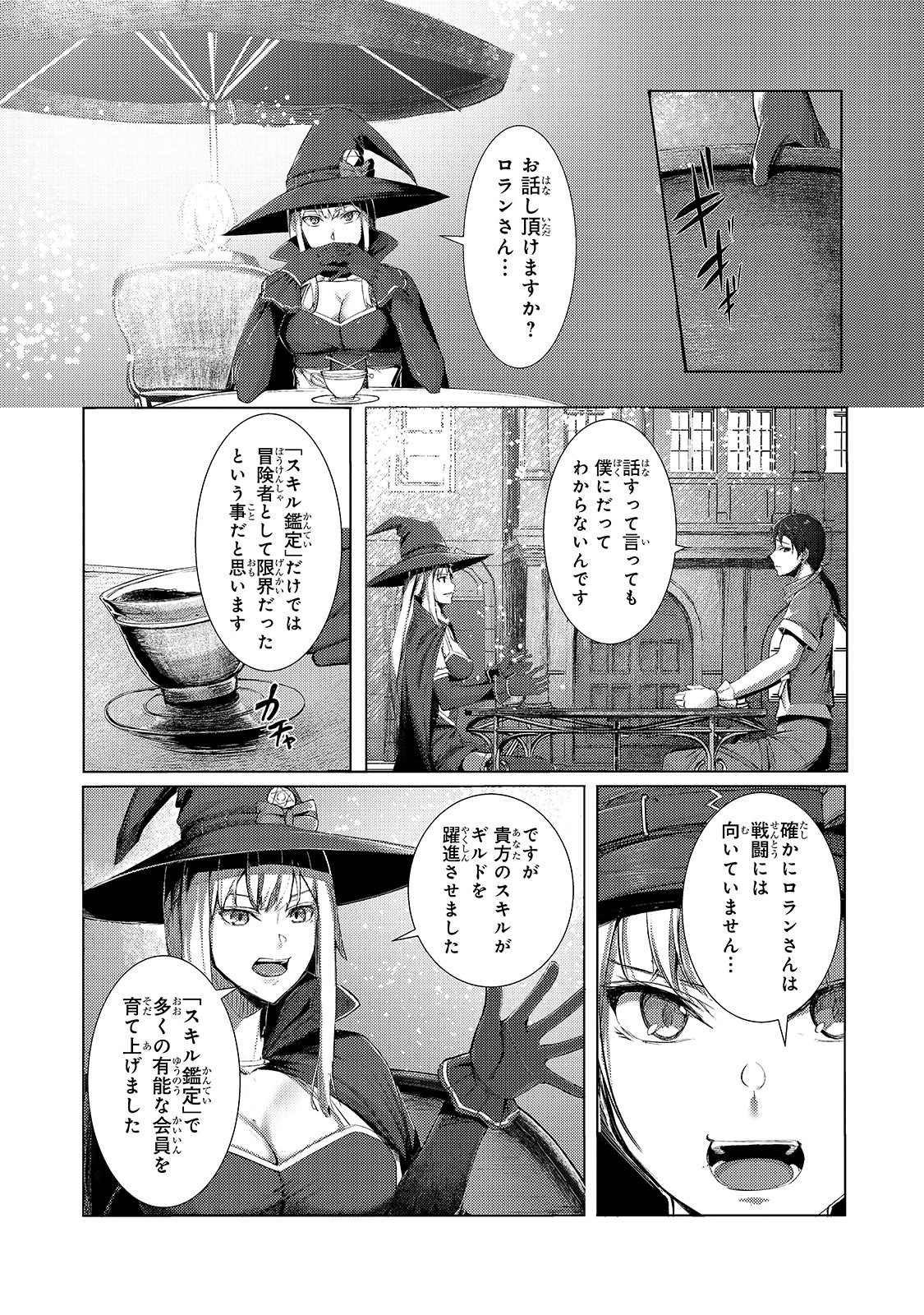 THE KICKED OUT S-RANK APPRAISER CREATES THE STRONGEST GUILD - raw - Chapter 1 - https://jpdd.ccdd.to/JPDD/thekickedoutsrankappraisercreatesthestrongestguild/163939/qfcpqf5uomb.jpg