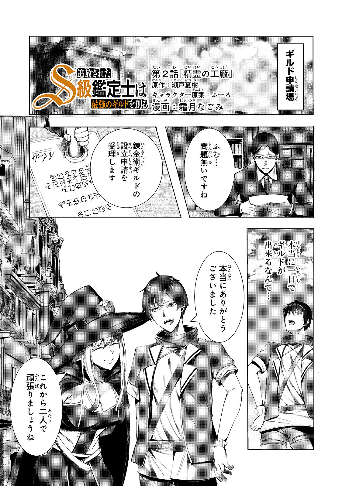 THE KICKED OUT S-RANK APPRAISER CREATES THE STRONGEST GUILD - raw - Chapter 2 - https://jpdd.ccdd.to/JPDD/thekickedoutsrankappraisercreatesthestrongestguild/166297/42fgjjcvpfs.jpg
