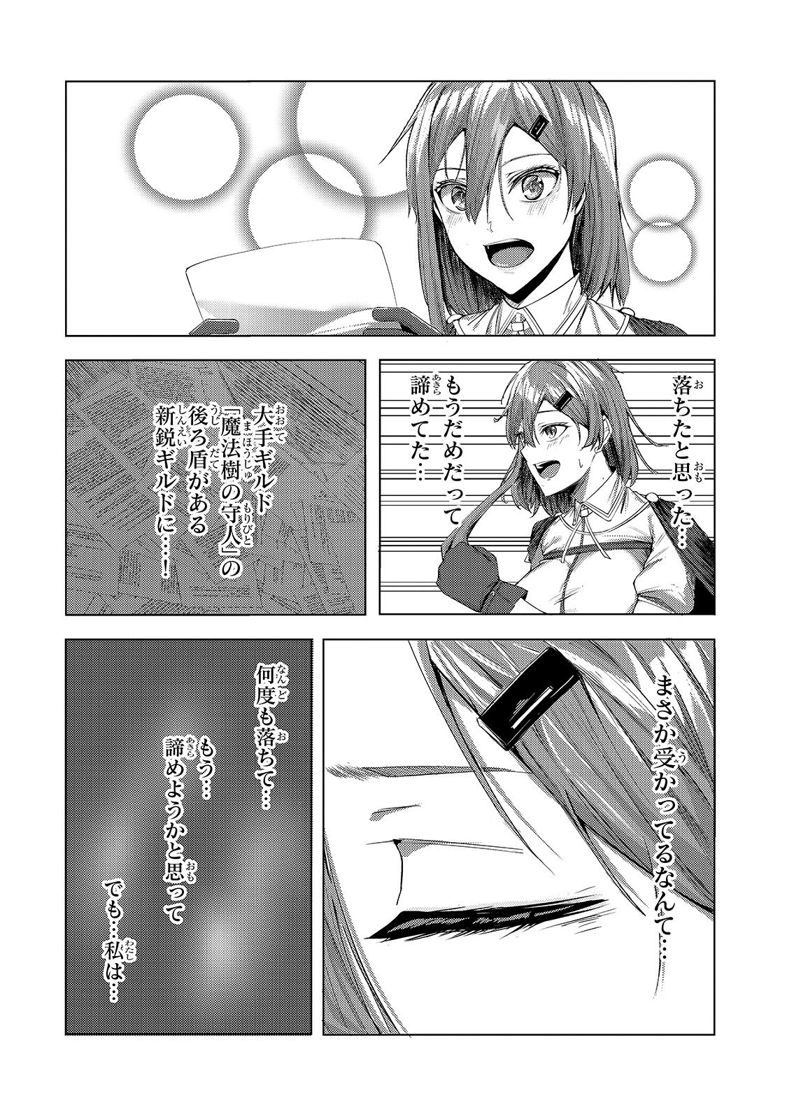 THE KICKED OUT S-RANK APPRAISER CREATES THE STRONGEST GUILD - raw - Chapter 2 - https://jpdd.ccdd.to/JPDD/thekickedoutsrankappraisercreatesthestrongestguild/166297/5fbk2134qpw.jpg
