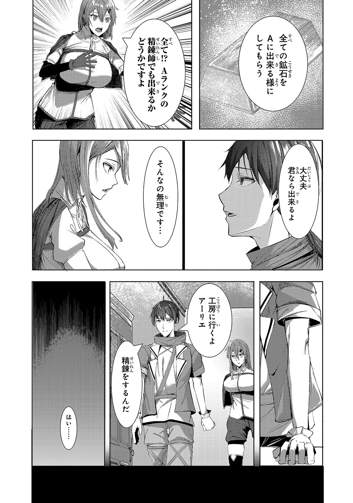 THE KICKED OUT S-RANK APPRAISER CREATES THE STRONGEST GUILD - raw - Chapter 2 - https://jpdd.ccdd.to/JPDD/thekickedoutsrankappraisercreatesthestrongestguild/166297/amkujwt32qv.jpg