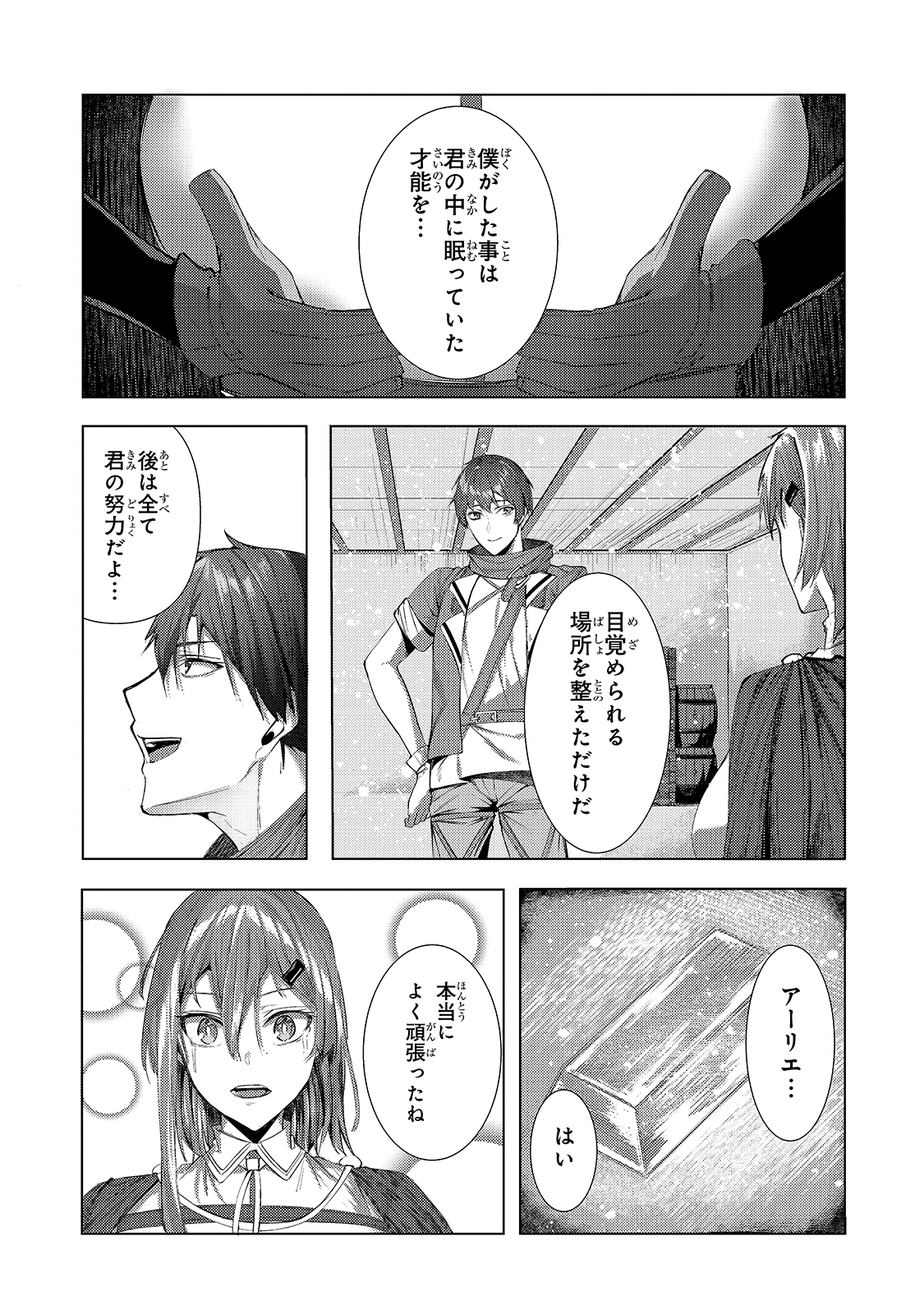 THE KICKED OUT S-RANK APPRAISER CREATES THE STRONGEST GUILD - raw - Chapter 2 - https://jpdd.ccdd.to/JPDD/thekickedoutsrankappraisercreatesthestrongestguild/166297/cpedourw3bd.jpg