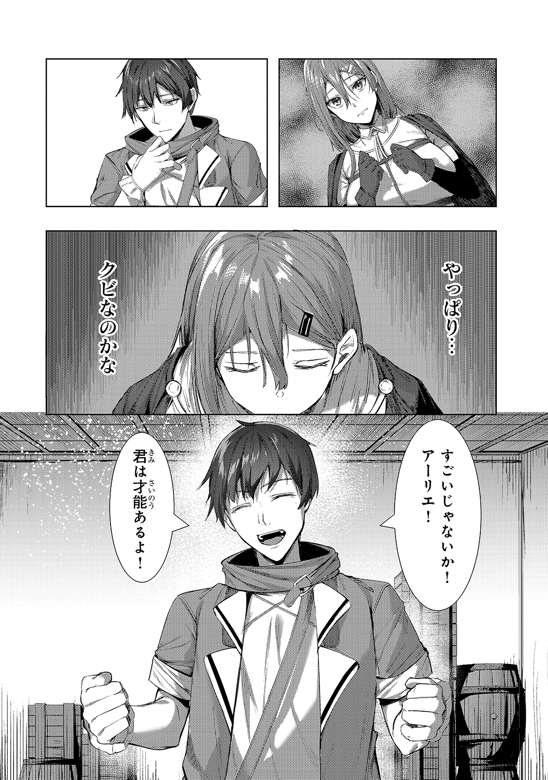 THE KICKED OUT S-RANK APPRAISER CREATES THE STRONGEST GUILD - raw - Chapter 2 - https://jpdd.ccdd.to/JPDD/thekickedoutsrankappraisercreatesthestrongestguild/166297/cpzhyqxm1ei.jpg