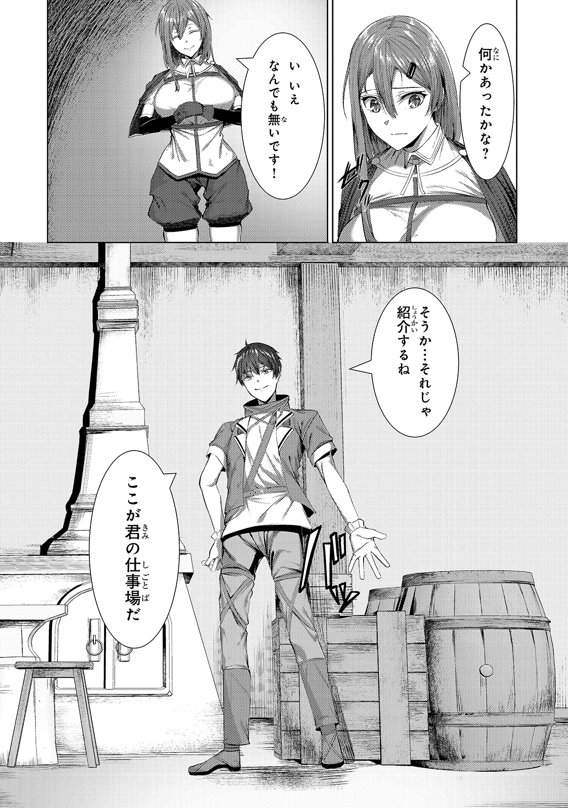 THE KICKED OUT S-RANK APPRAISER CREATES THE STRONGEST GUILD - raw - Chapter 2 - https://jpdd.ccdd.to/JPDD/thekickedoutsrankappraisercreatesthestrongestguild/166297/dkk3lebqnc5.jpg