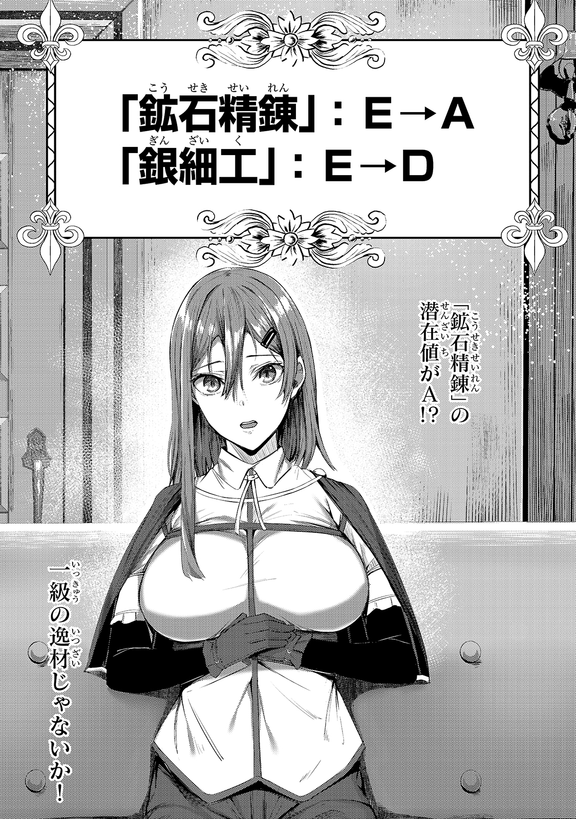 THE KICKED OUT S-RANK APPRAISER CREATES THE STRONGEST GUILD - raw - Chapter 2 - https://jpdd.ccdd.to/JPDD/thekickedoutsrankappraisercreatesthestrongestguild/166297/f5bopins3tq.jpg