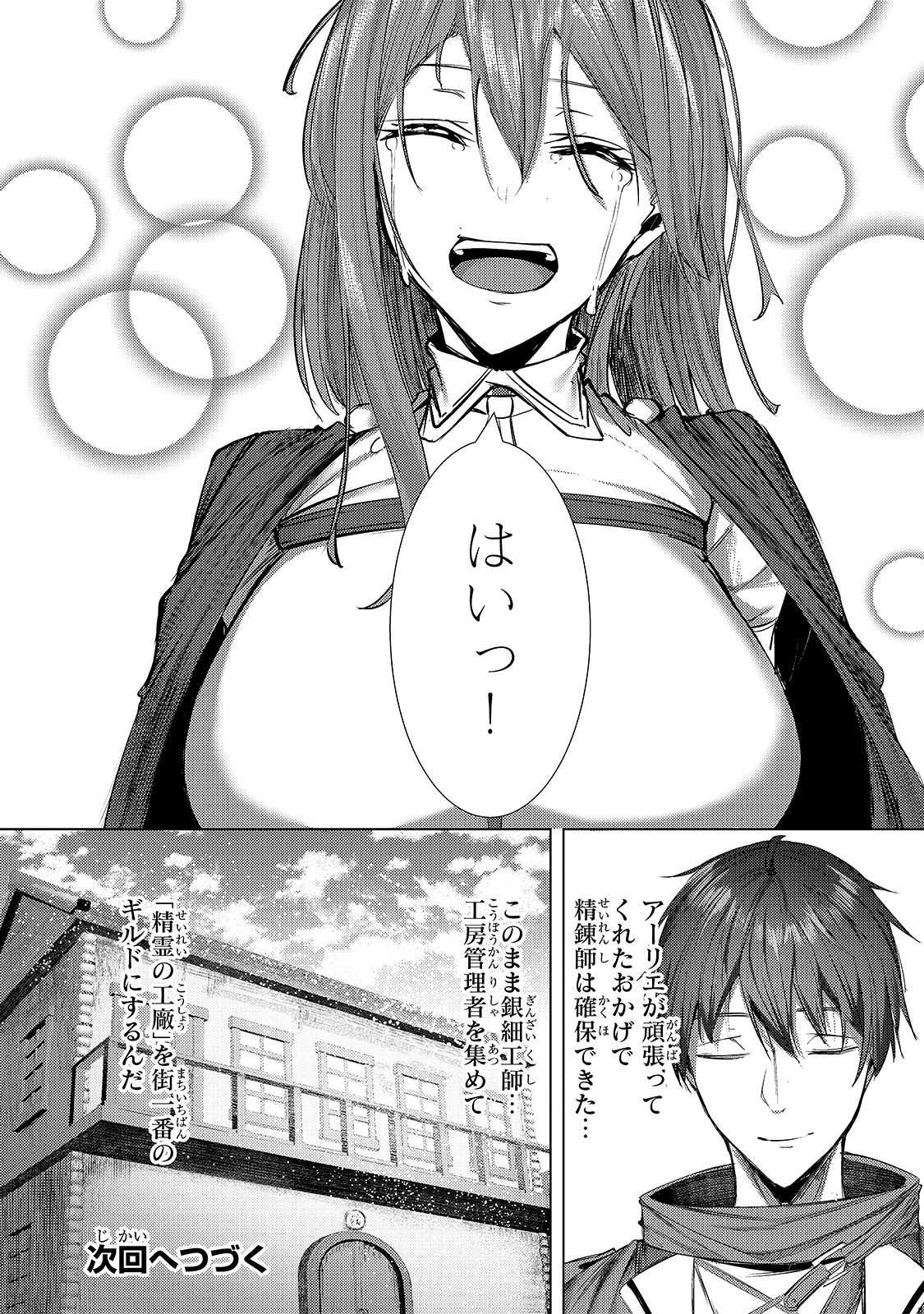 THE KICKED OUT S-RANK APPRAISER CREATES THE STRONGEST GUILD - raw - Chapter 2 - https://jpdd.ccdd.to/JPDD/thekickedoutsrankappraisercreatesthestrongestguild/166297/idf3keu52nv.jpg