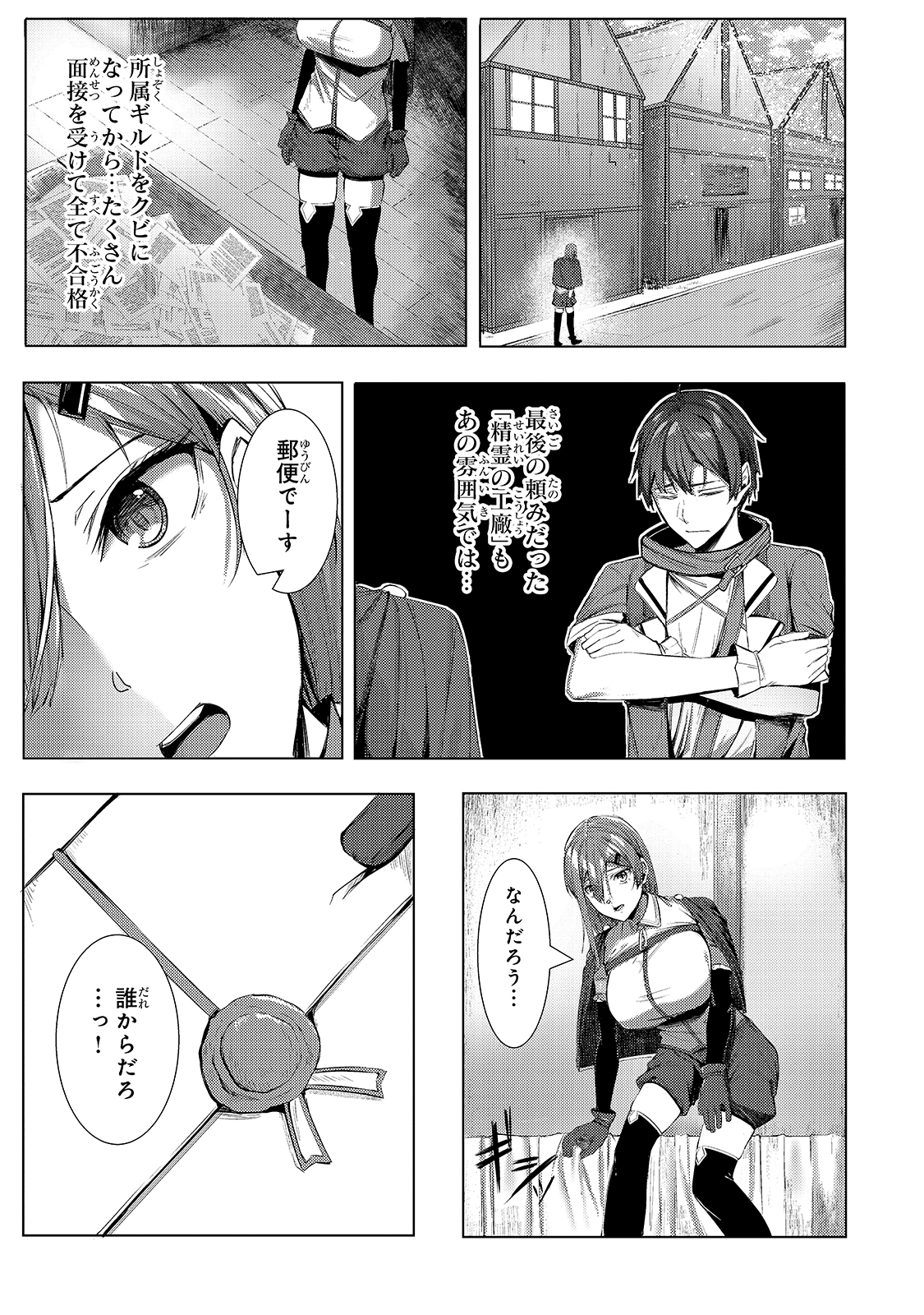 THE KICKED OUT S-RANK APPRAISER CREATES THE STRONGEST GUILD - raw - Chapter 2 - https://jpdd.ccdd.to/JPDD/thekickedoutsrankappraisercreatesthestrongestguild/166297/rc3ejs3amgs.jpg