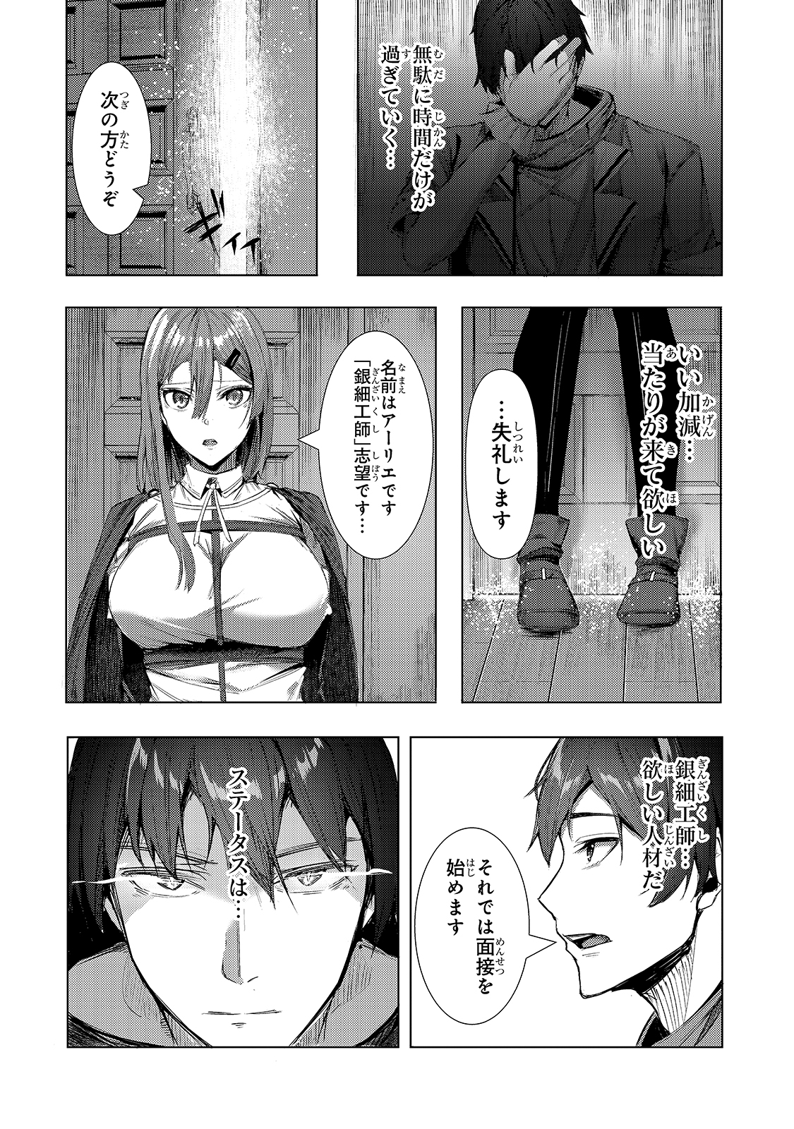 THE KICKED OUT S-RANK APPRAISER CREATES THE STRONGEST GUILD - raw - Chapter 2 - https://jpdd.ccdd.to/JPDD/thekickedoutsrankappraisercreatesthestrongestguild/166297/trwuqcb2umg.jpg
