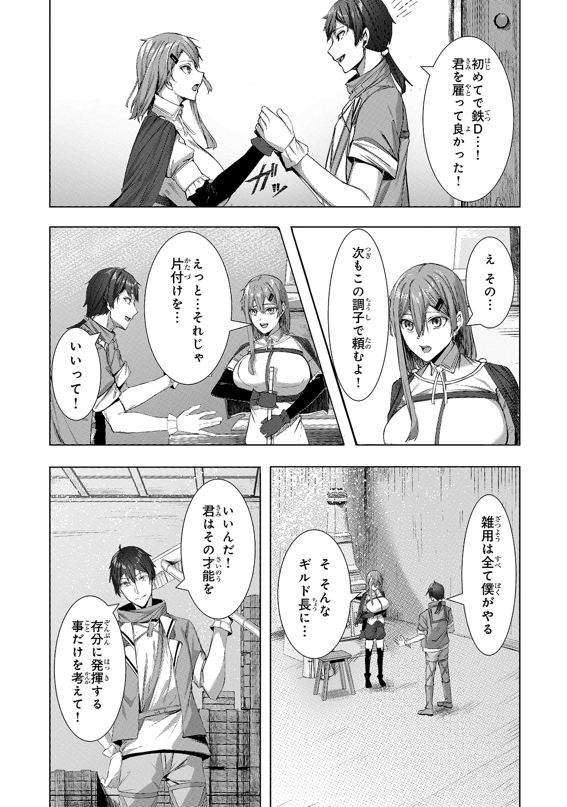 THE KICKED OUT S-RANK APPRAISER CREATES THE STRONGEST GUILD - raw - Chapter 2 - https://jpdd.ccdd.to/JPDD/thekickedoutsrankappraisercreatesthestrongestguild/166297/uplh32wntwp.jpg
