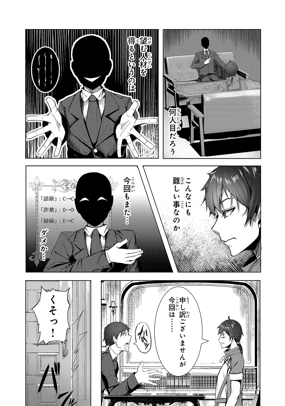 THE KICKED OUT S-RANK APPRAISER CREATES THE STRONGEST GUILD - raw - Chapter 2 - https://jpdd.ccdd.to/JPDD/thekickedoutsrankappraisercreatesthestrongestguild/166297/vyflvg3tf15.jpg