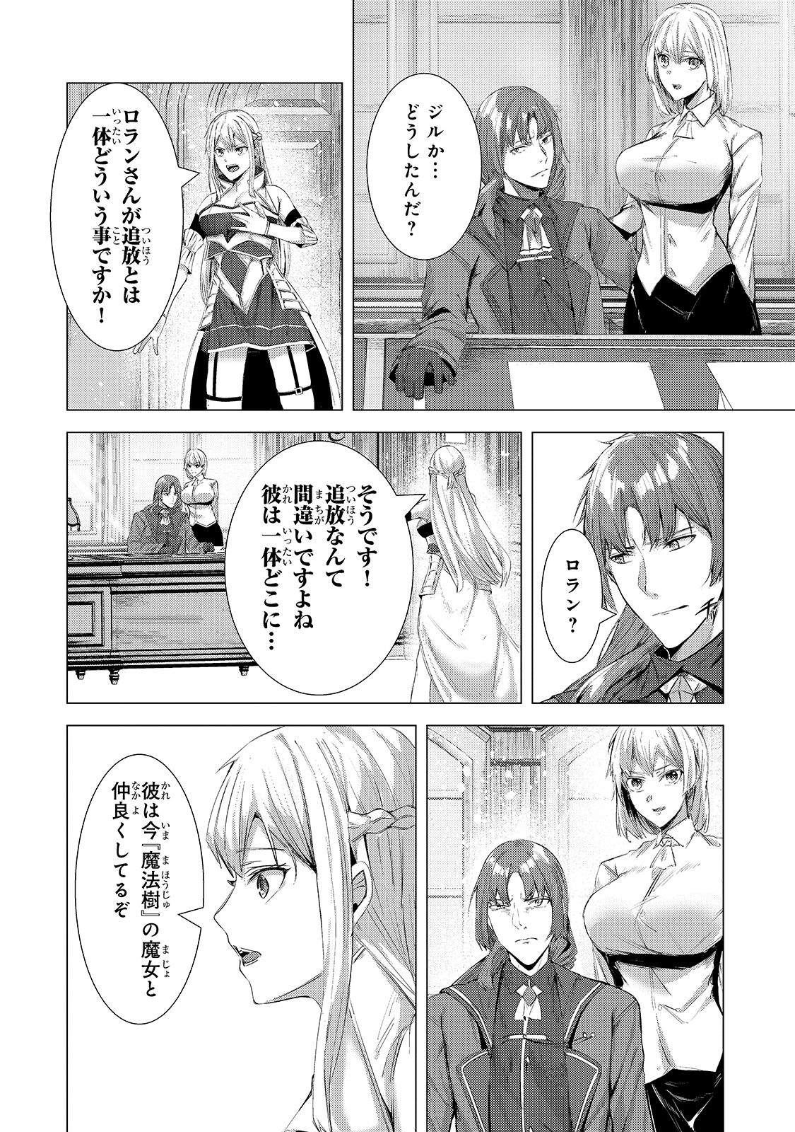 THE KICKED OUT S-RANK APPRAISER CREATES THE STRONGEST GUILD - raw - Chapter 3 - https://jpdd.ccdd.to/JPDD/thekickedoutsrankappraisercreatesthestrongestguild/168713/a5ptd214z2b.jpg