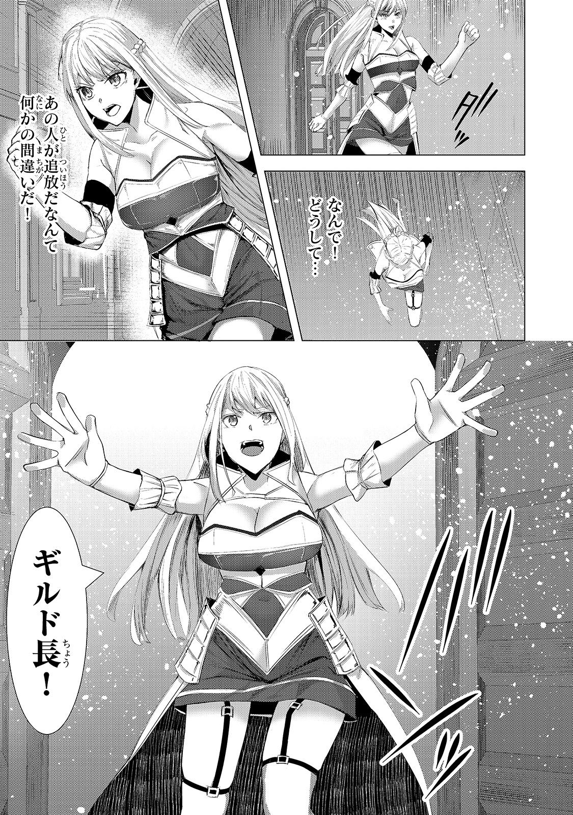 THE KICKED OUT S-RANK APPRAISER CREATES THE STRONGEST GUILD - raw - Chapter 3 - https://jpdd.ccdd.to/JPDD/thekickedoutsrankappraisercreatesthestrongestguild/168713/batndlg23i5.jpg