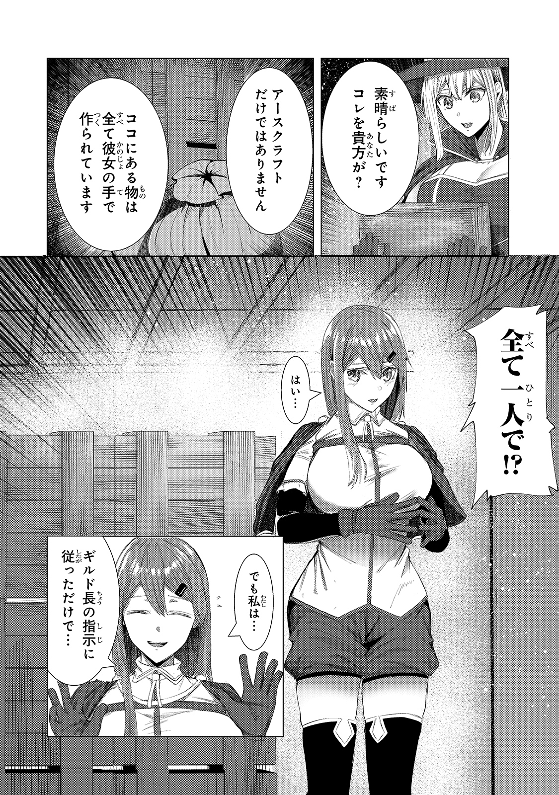 THE KICKED OUT S-RANK APPRAISER CREATES THE STRONGEST GUILD - raw - Chapter 3 - https://jpdd.ccdd.to/JPDD/thekickedoutsrankappraisercreatesthestrongestguild/168713/c2effezkvy3.jpg