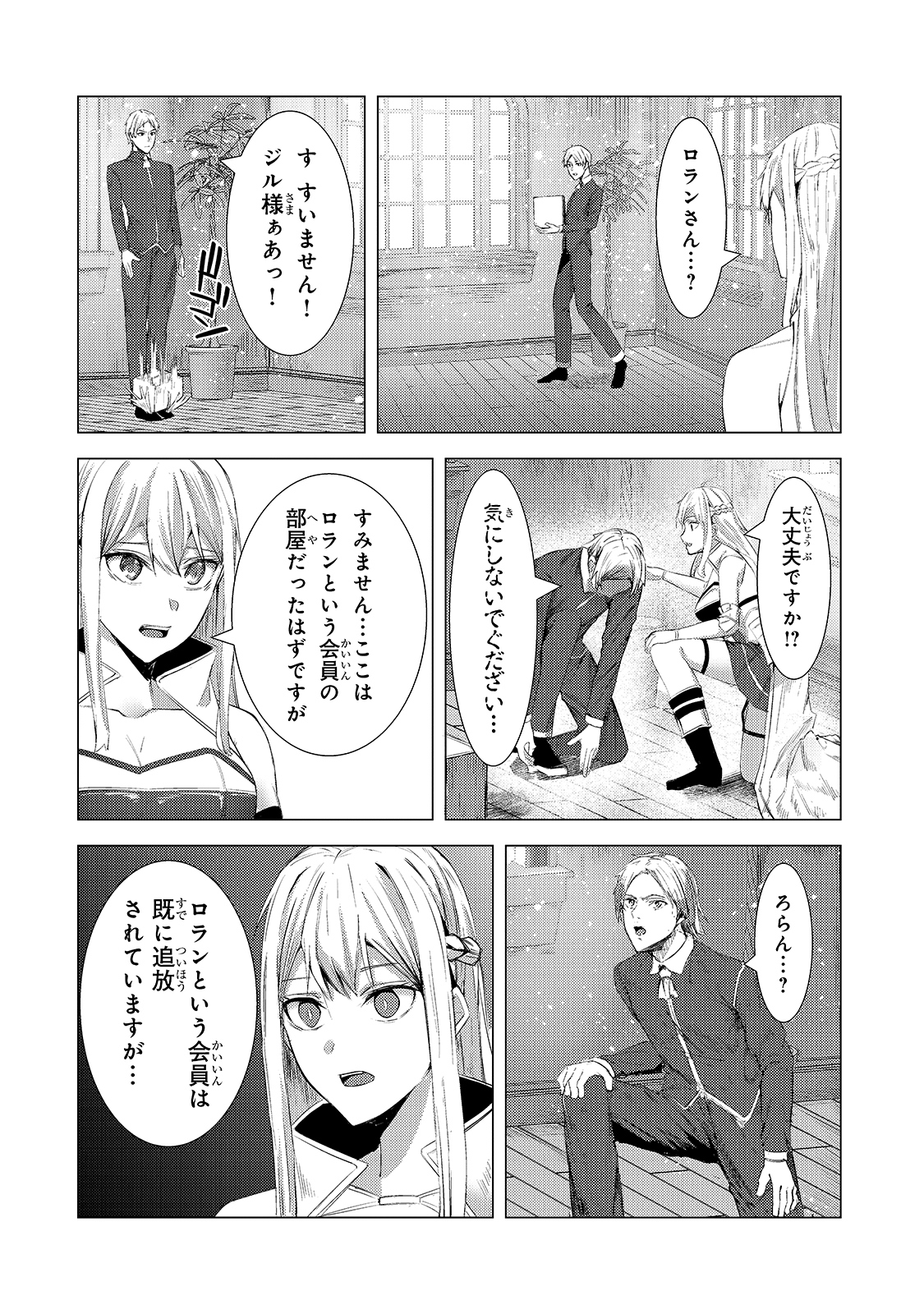 THE KICKED OUT S-RANK APPRAISER CREATES THE STRONGEST GUILD - raw - Chapter 3 - https://jpdd.ccdd.to/JPDD/thekickedoutsrankappraisercreatesthestrongestguild/168713/lp5gnp3mrul.jpg