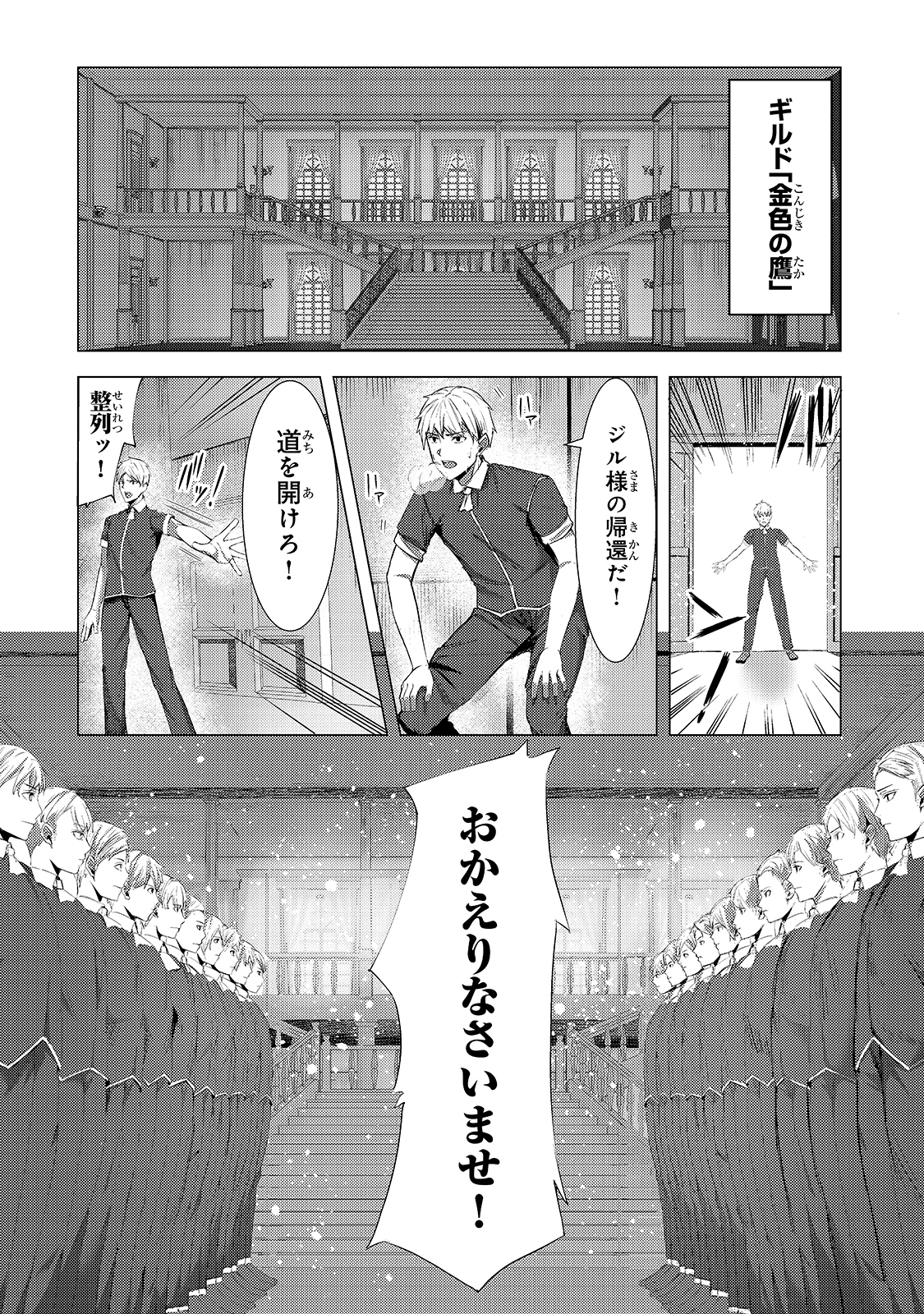 THE KICKED OUT S-RANK APPRAISER CREATES THE STRONGEST GUILD - raw - Chapter 3 - https://jpdd.ccdd.to/JPDD/thekickedoutsrankappraisercreatesthestrongestguild/168713/qvgtepbzk55.jpg