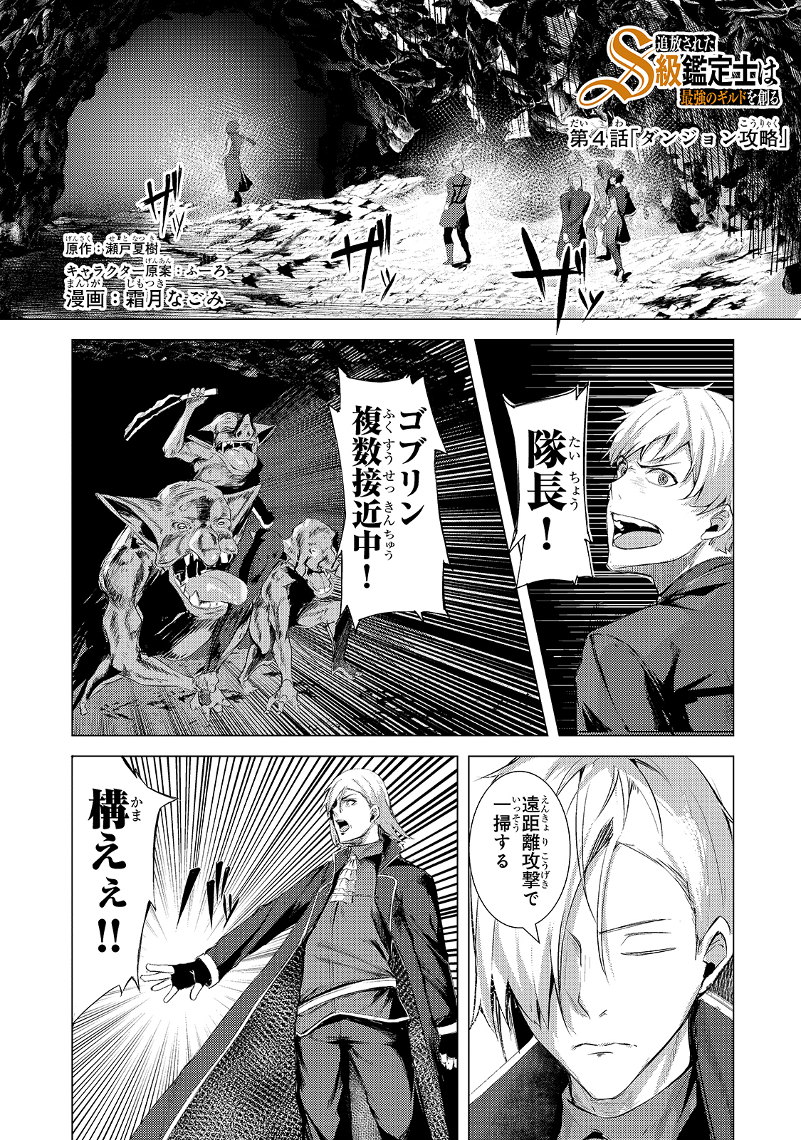 THE KICKED OUT S-RANK APPRAISER CREATES THE STRONGEST GUILD - raw - Chapter 4 - https://jpdd.ccdd.to/JPDD/thekickedoutsrankappraisercreatesthestrongestguild/171713/btfgjbgeejy.jpg