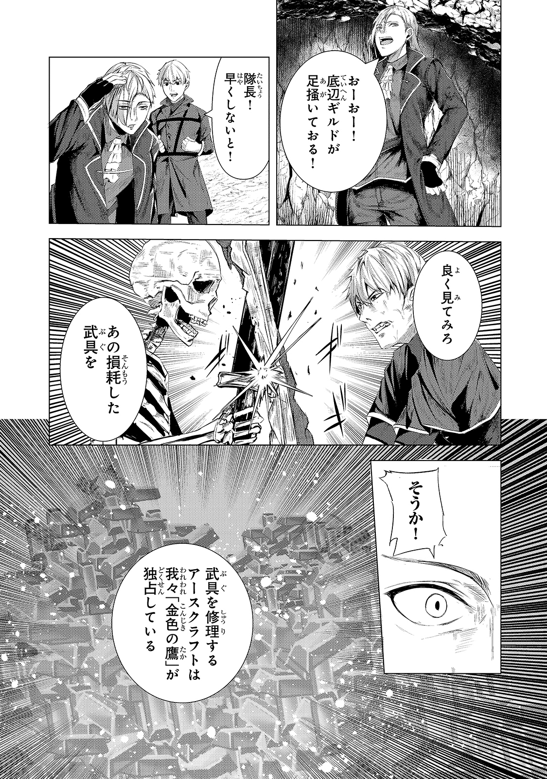 THE KICKED OUT S-RANK APPRAISER CREATES THE STRONGEST GUILD - raw - Chapter 4 - https://jpdd.ccdd.to/JPDD/thekickedoutsrankappraisercreatesthestrongestguild/171713/zvkq34edctt.jpg