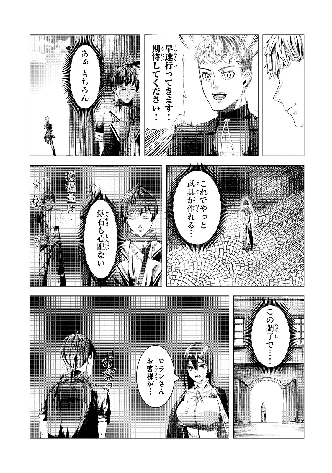 THE KICKED OUT S-RANK APPRAISER CREATES THE STRONGEST GUILD - raw - Chapter 5 - https://jpdd.ccdd.to/JPDD/thekickedoutsrankappraisercreatesthestrongestguild/176776/2w1lpbyysc1.jpg