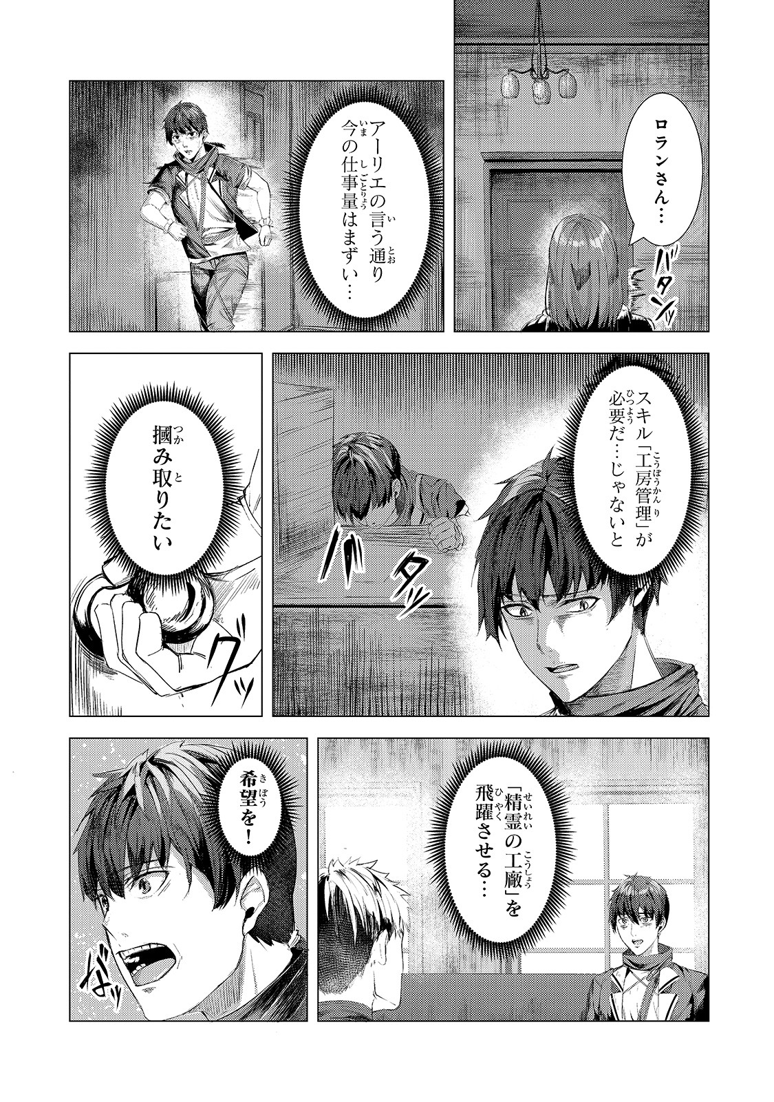 THE KICKED OUT S-RANK APPRAISER CREATES THE STRONGEST GUILD - raw - Chapter 5 - https://jpdd.ccdd.to/JPDD/thekickedoutsrankappraisercreatesthestrongestguild/176776/42sprofda0k.jpg