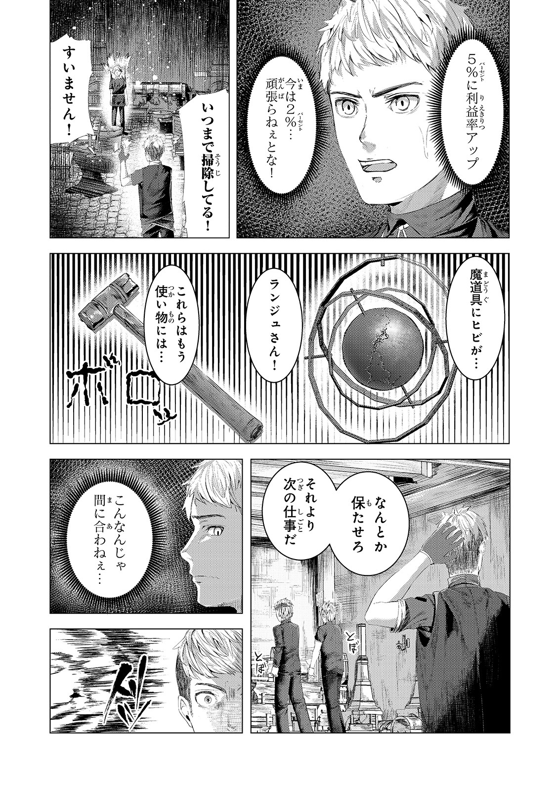 THE KICKED OUT S-RANK APPRAISER CREATES THE STRONGEST GUILD - raw - Chapter 5 - https://jpdd.ccdd.to/JPDD/thekickedoutsrankappraisercreatesthestrongestguild/176776/4yj1zz2yc3n.jpg