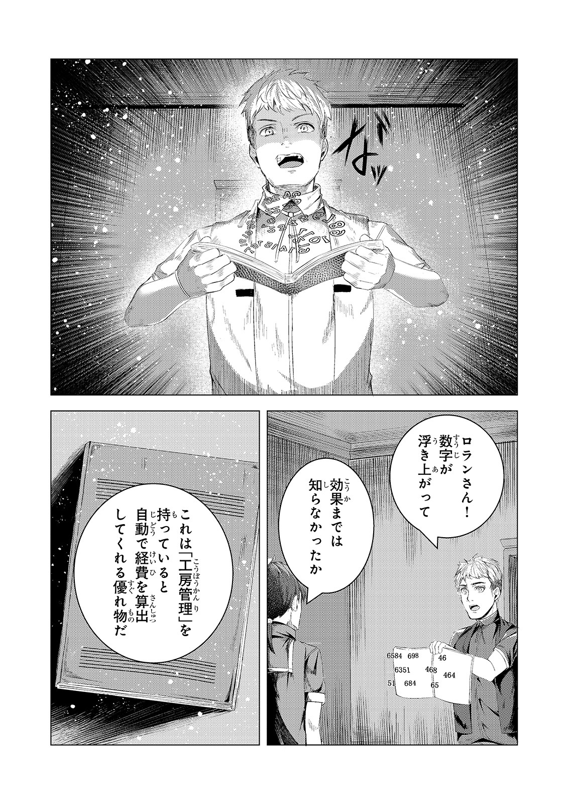 THE KICKED OUT S-RANK APPRAISER CREATES THE STRONGEST GUILD - raw - Chapter 5 - https://jpdd.ccdd.to/JPDD/thekickedoutsrankappraisercreatesthestrongestguild/176776/h34wpke4dkm.jpg