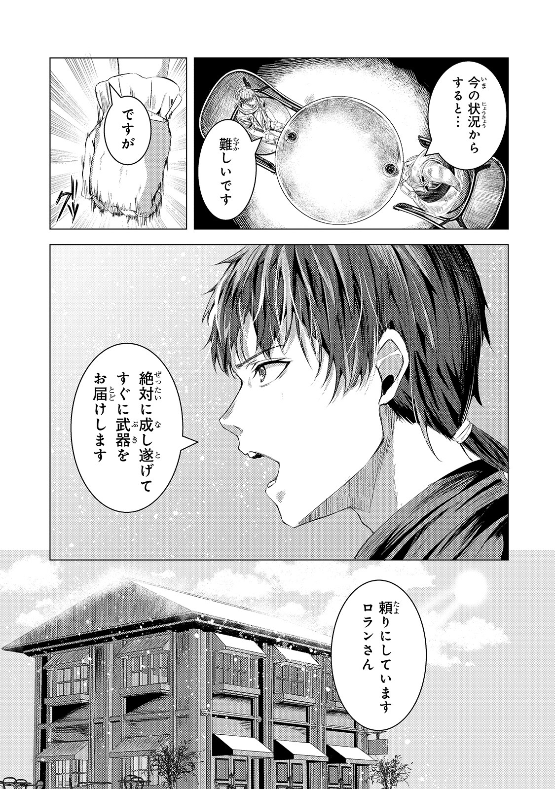 THE KICKED OUT S-RANK APPRAISER CREATES THE STRONGEST GUILD - raw - Chapter 5 - https://jpdd.ccdd.to/JPDD/thekickedoutsrankappraisercreatesthestrongestguild/176776/ogakb2qeqax.jpg