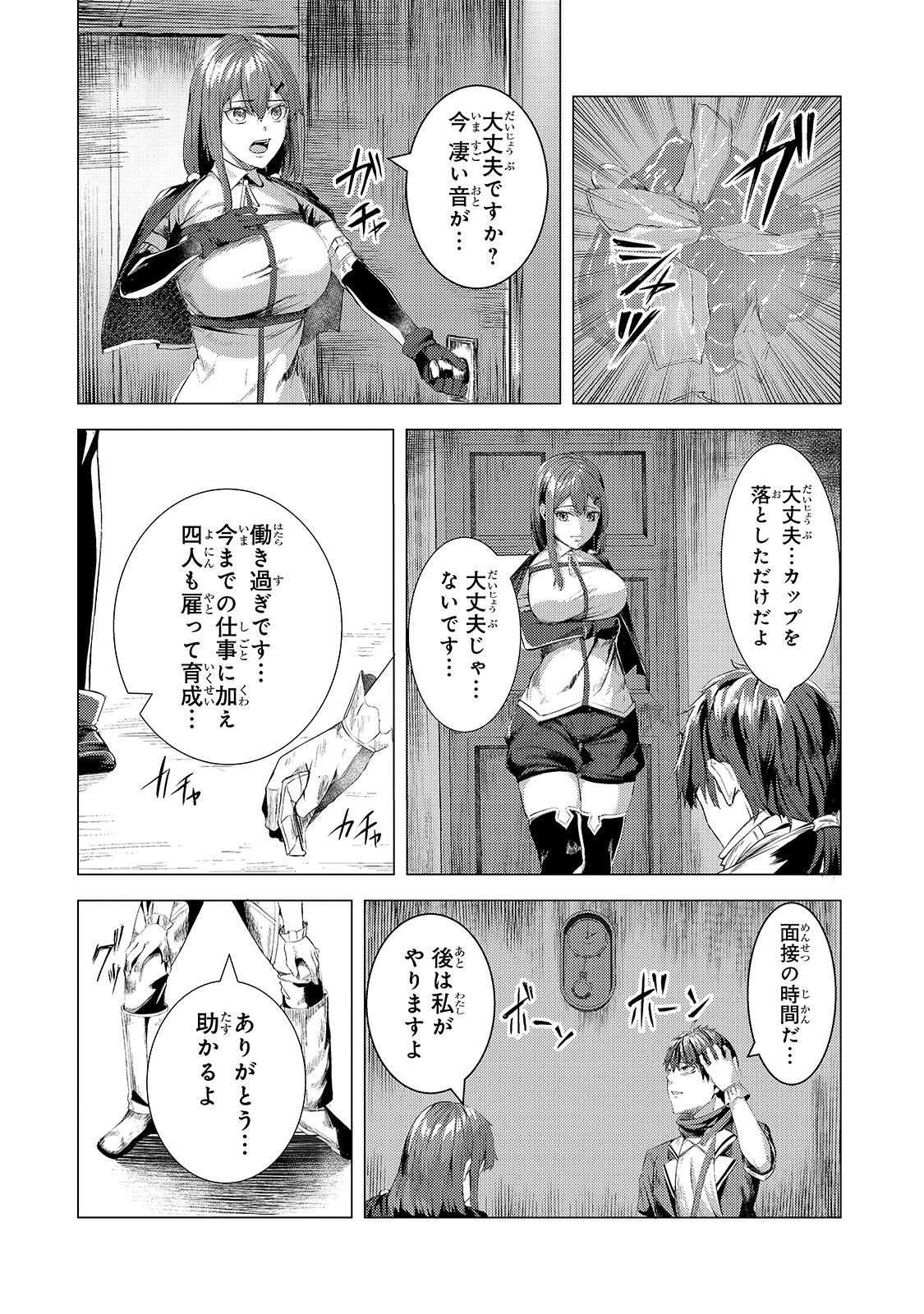 THE KICKED OUT S-RANK APPRAISER CREATES THE STRONGEST GUILD - raw - Chapter 5 - https://jpdd.ccdd.to/JPDD/thekickedoutsrankappraisercreatesthestrongestguild/176776/pdsor5e1g3k.jpg
