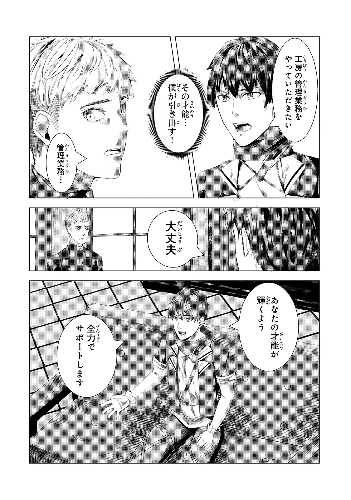THE KICKED OUT S-RANK APPRAISER CREATES THE STRONGEST GUILD - raw - Chapter 5 - https://jpdd.ccdd.to/JPDD/thekickedoutsrankappraisercreatesthestrongestguild/176776/swpegjrhm2a.jpg