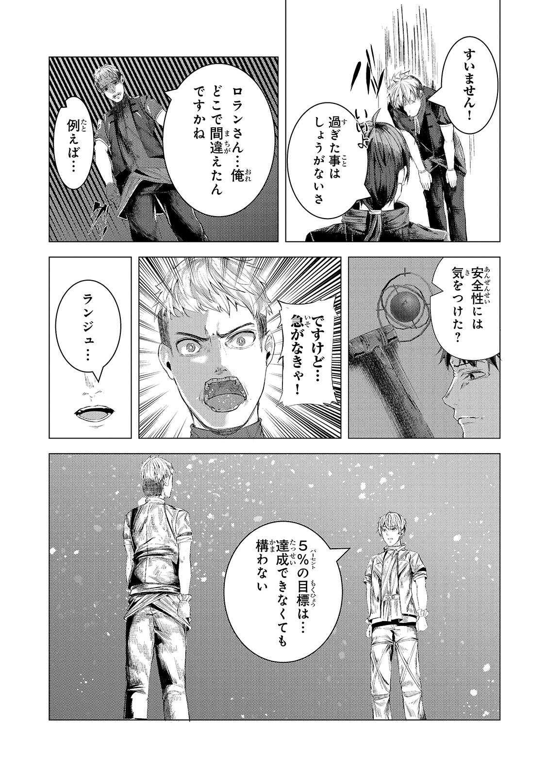 THE KICKED OUT S-RANK APPRAISER CREATES THE STRONGEST GUILD - raw - Chapter 5 - https://jpdd.ccdd.to/JPDD/thekickedoutsrankappraisercreatesthestrongestguild/176776/t2kdw5cm1oa.jpg