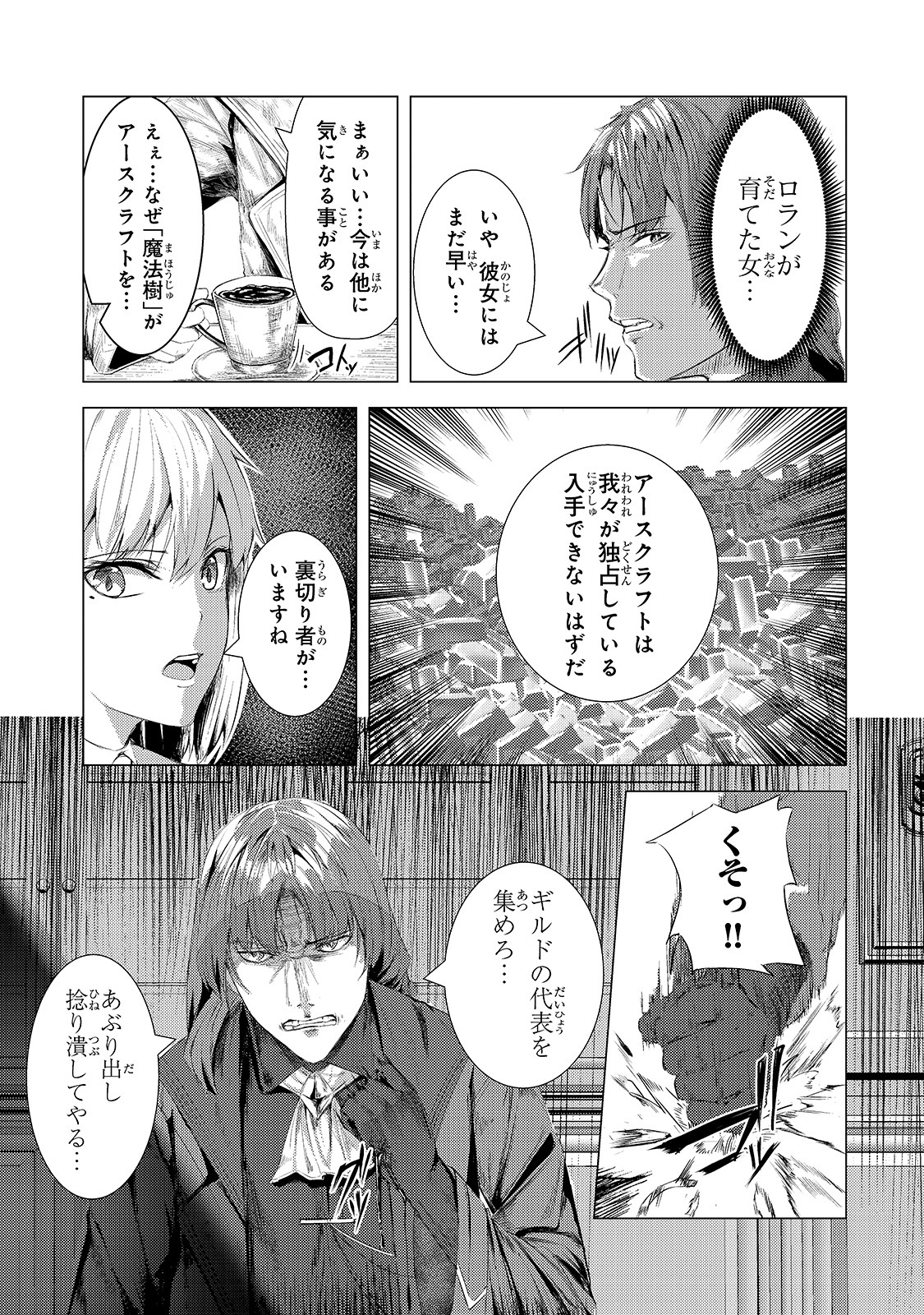 THE KICKED OUT S-RANK APPRAISER CREATES THE STRONGEST GUILD - raw - Chapter 5 - https://jpdd.ccdd.to/JPDD/thekickedoutsrankappraisercreatesthestrongestguild/176776/wdyfm2ryp0j.jpg