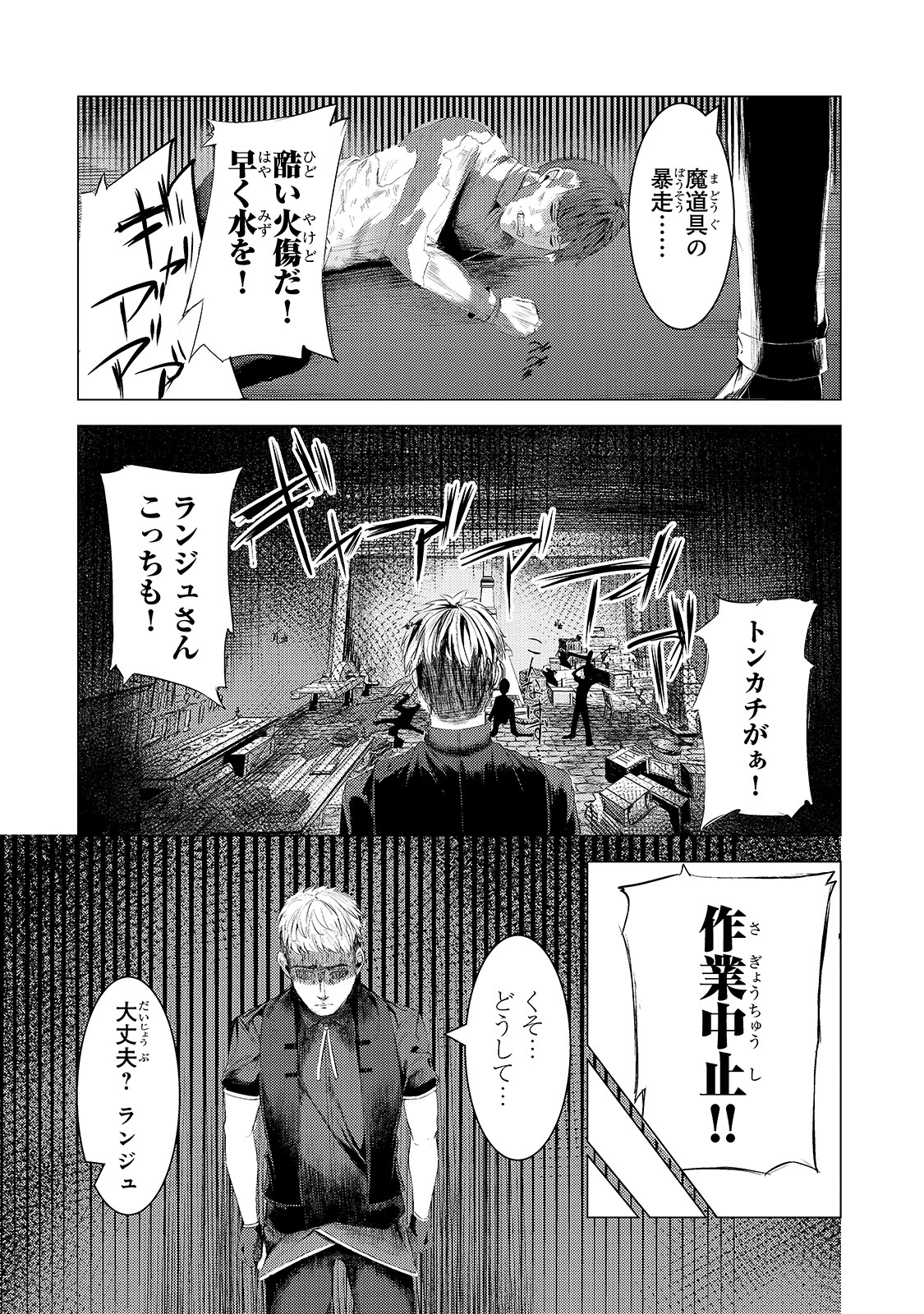 THE KICKED OUT S-RANK APPRAISER CREATES THE STRONGEST GUILD - raw - Chapter 5 - https://jpdd.ccdd.to/JPDD/thekickedoutsrankappraisercreatesthestrongestguild/176776/z434dawc2pg.jpg