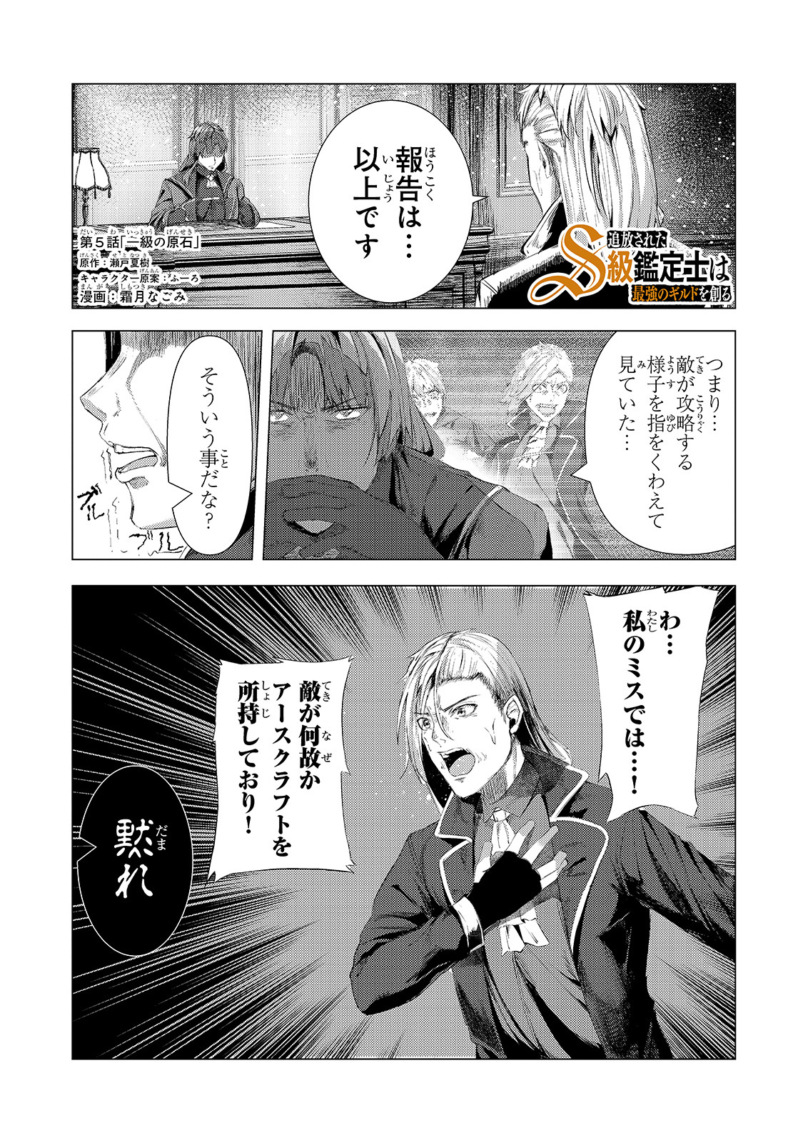 THE KICKED OUT S-RANK APPRAISER CREATES THE STRONGEST GUILD - raw - Chapter 5 - https://jpdd.ccdd.to/JPDD/thekickedoutsrankappraisercreatesthestrongestguild/176776/zbpyv04fpf4.jpg