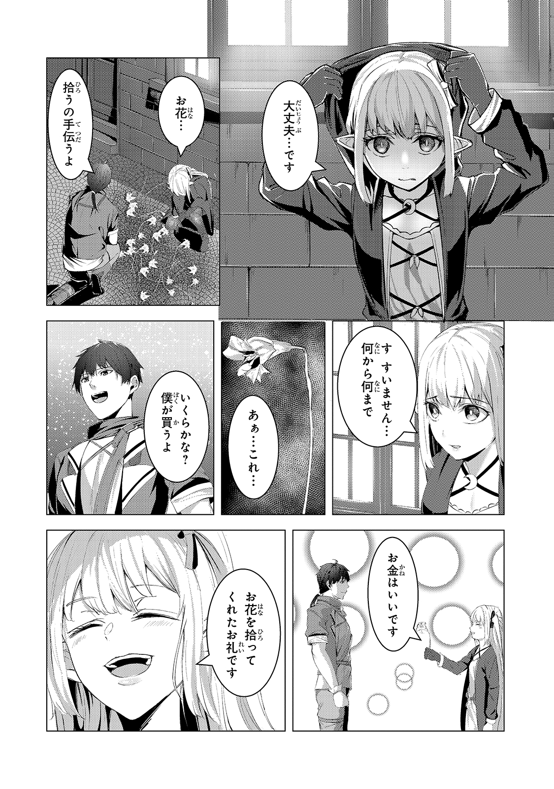 THE KICKED OUT S-RANK APPRAISER CREATES THE STRONGEST GUILD - raw - Chapter 6 - https://jpdd.ccdd.to/JPDD/thekickedoutsrankappraisercreatesthestrongestguild/180023/2avluv0zeu2.jpg