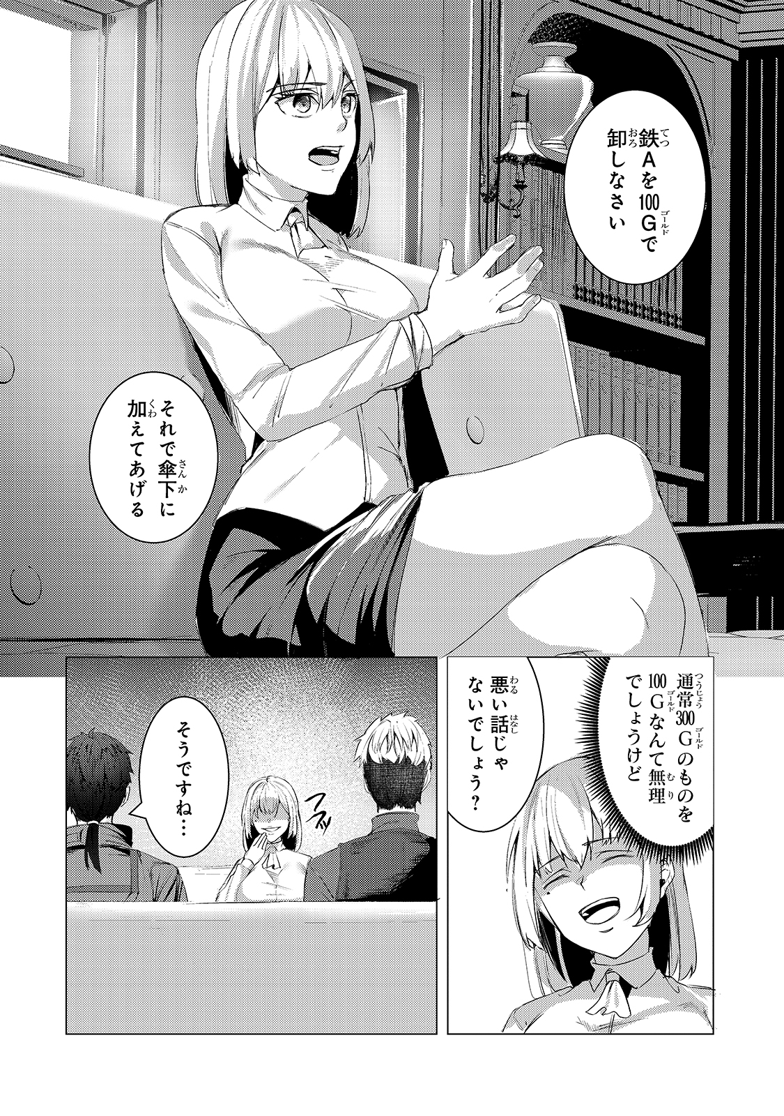THE KICKED OUT S-RANK APPRAISER CREATES THE STRONGEST GUILD - raw - Chapter 6 - https://jpdd.ccdd.to/JPDD/thekickedoutsrankappraisercreatesthestrongestguild/180023/5zgokdjdoor.jpg