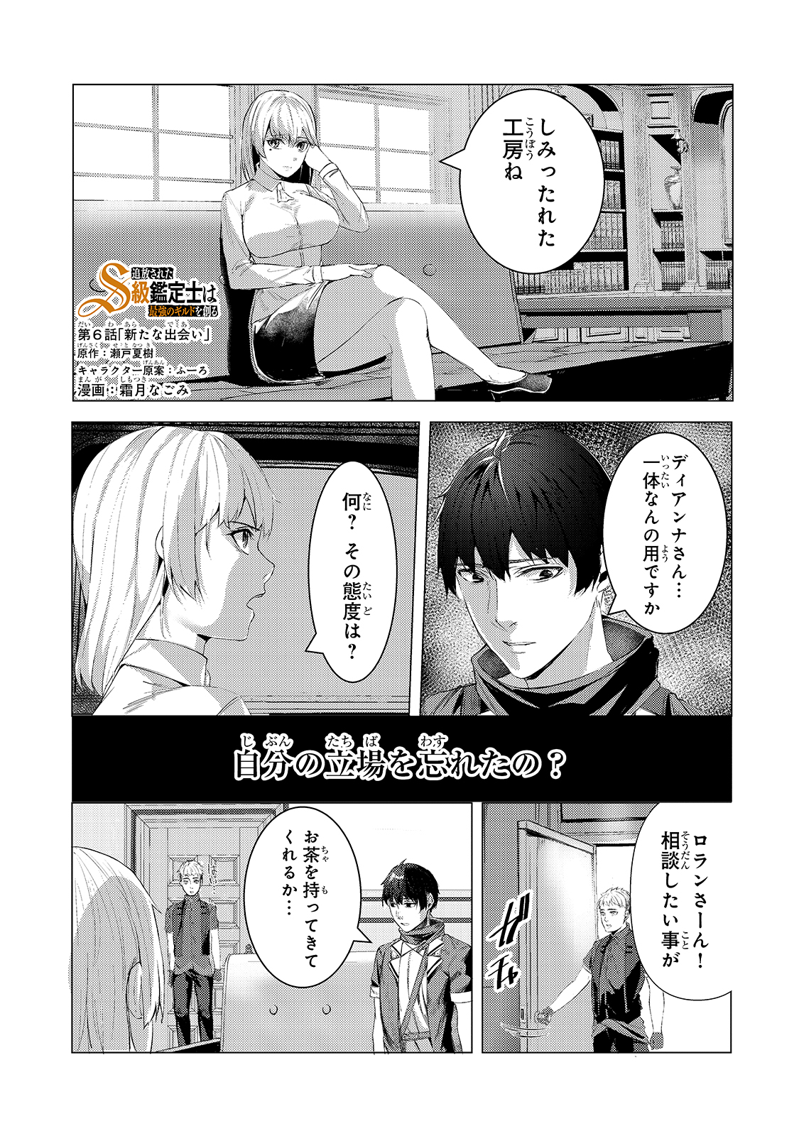THE KICKED OUT S-RANK APPRAISER CREATES THE STRONGEST GUILD - raw - Chapter 6 - https://jpdd.ccdd.to/JPDD/thekickedoutsrankappraisercreatesthestrongestguild/180023/i0whhexrj5h.jpg