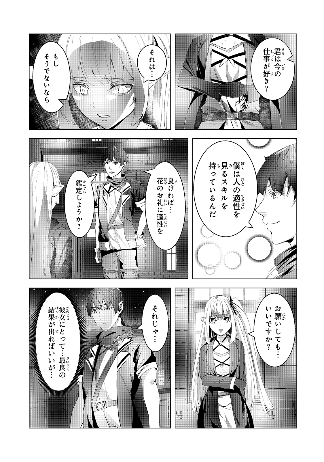 THE KICKED OUT S-RANK APPRAISER CREATES THE STRONGEST GUILD - raw - Chapter 6 - https://jpdd.ccdd.to/JPDD/thekickedoutsrankappraisercreatesthestrongestguild/180023/jwxjhfiyipo.jpg