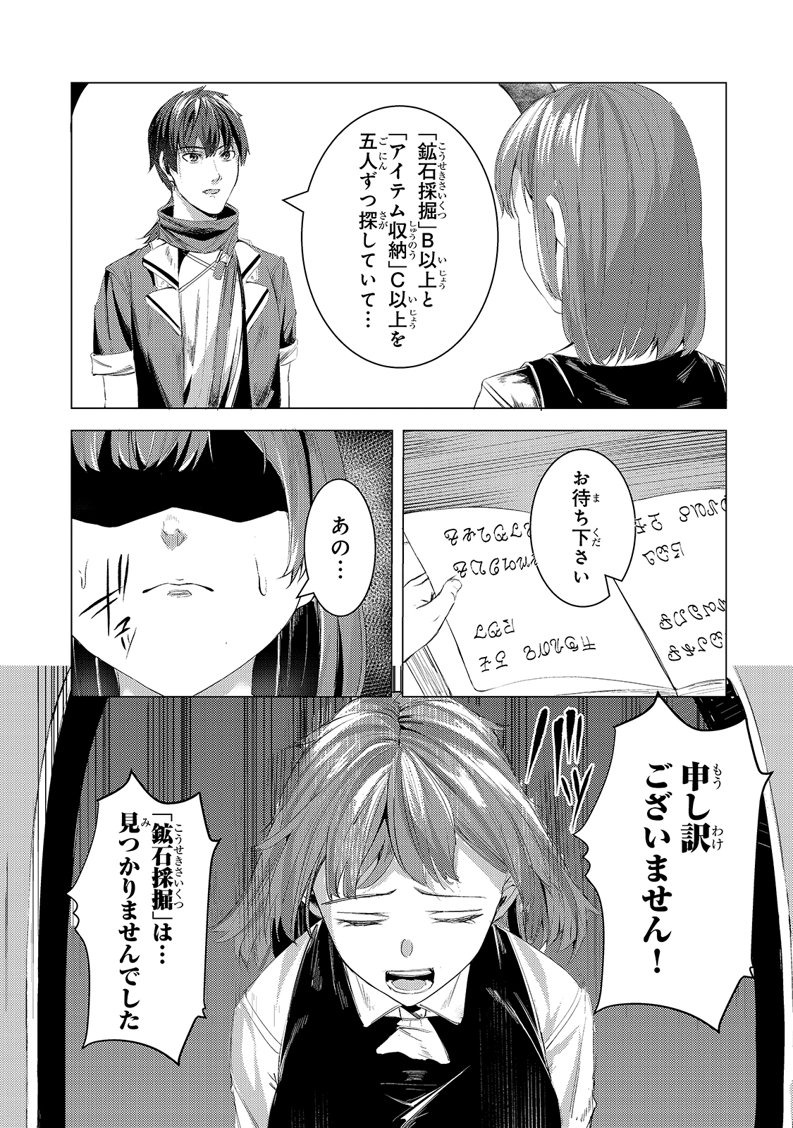 THE KICKED OUT S-RANK APPRAISER CREATES THE STRONGEST GUILD - raw - Chapter 6 - https://jpdd.ccdd.to/JPDD/thekickedoutsrankappraisercreatesthestrongestguild/180023/kqfgplorhyq.jpg