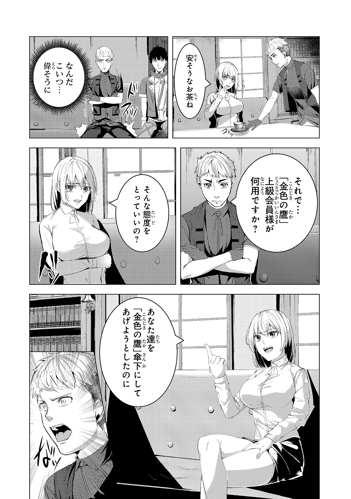 THE KICKED OUT S-RANK APPRAISER CREATES THE STRONGEST GUILD - raw - Chapter 6 - https://jpdd.ccdd.to/JPDD/thekickedoutsrankappraisercreatesthestrongestguild/180023/lwkaasgtdb0.jpg