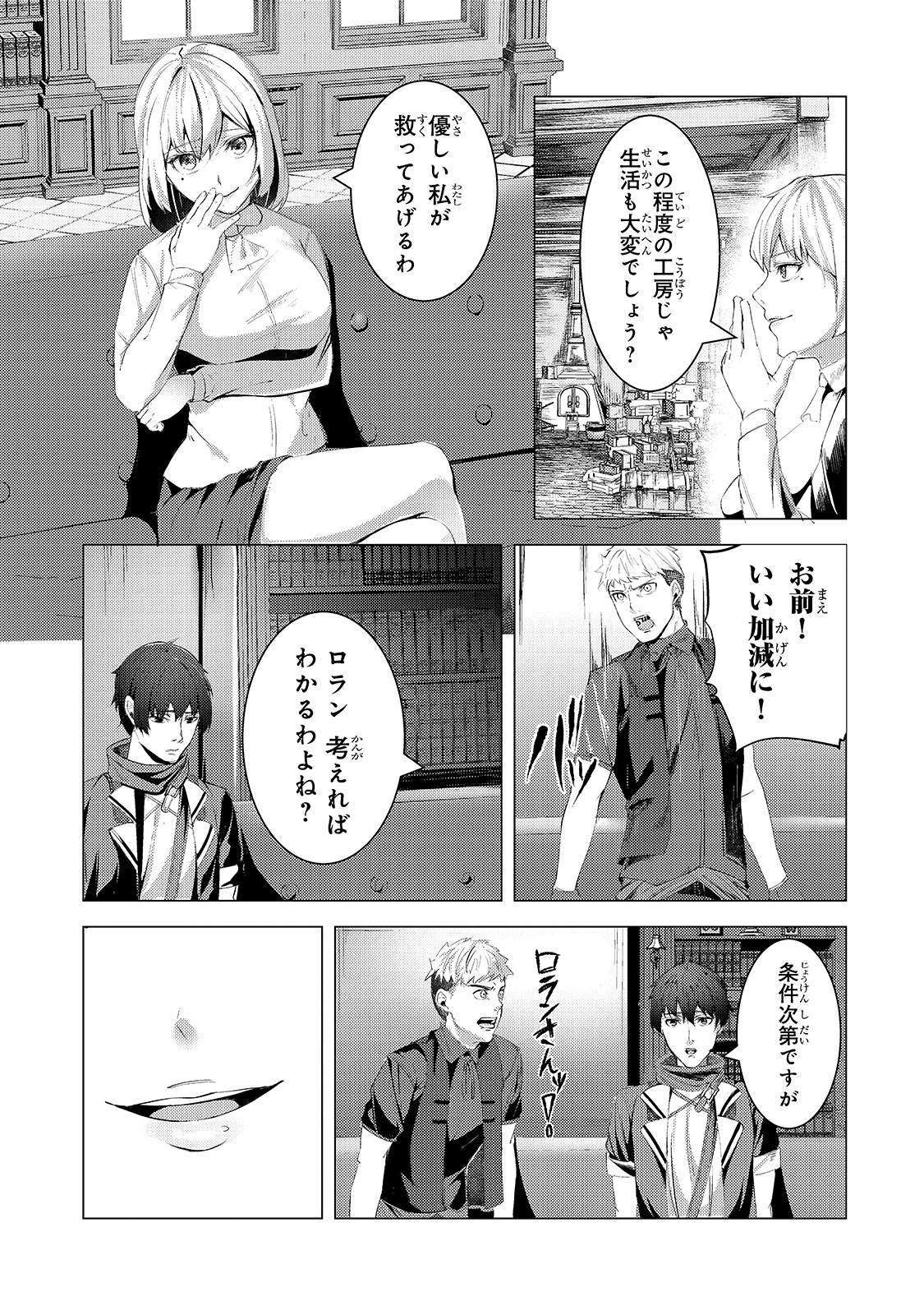 THE KICKED OUT S-RANK APPRAISER CREATES THE STRONGEST GUILD - raw - Chapter 6 - https://jpdd.ccdd.to/JPDD/thekickedoutsrankappraisercreatesthestrongestguild/180023/nb0i2eni2ne.jpg