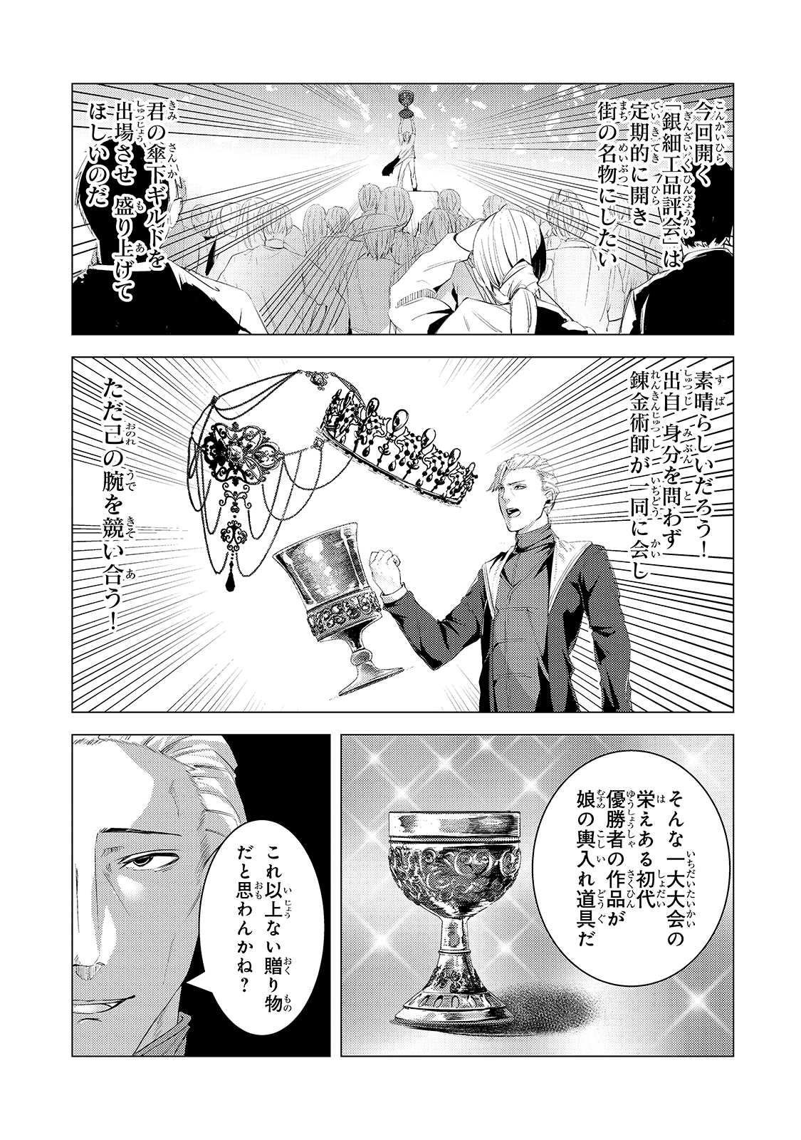 THE KICKED OUT S-RANK APPRAISER CREATES THE STRONGEST GUILD - raw - Chapter 6 - https://jpdd.ccdd.to/JPDD/thekickedoutsrankappraisercreatesthestrongestguild/180023/udrfcw5bzv3.jpg