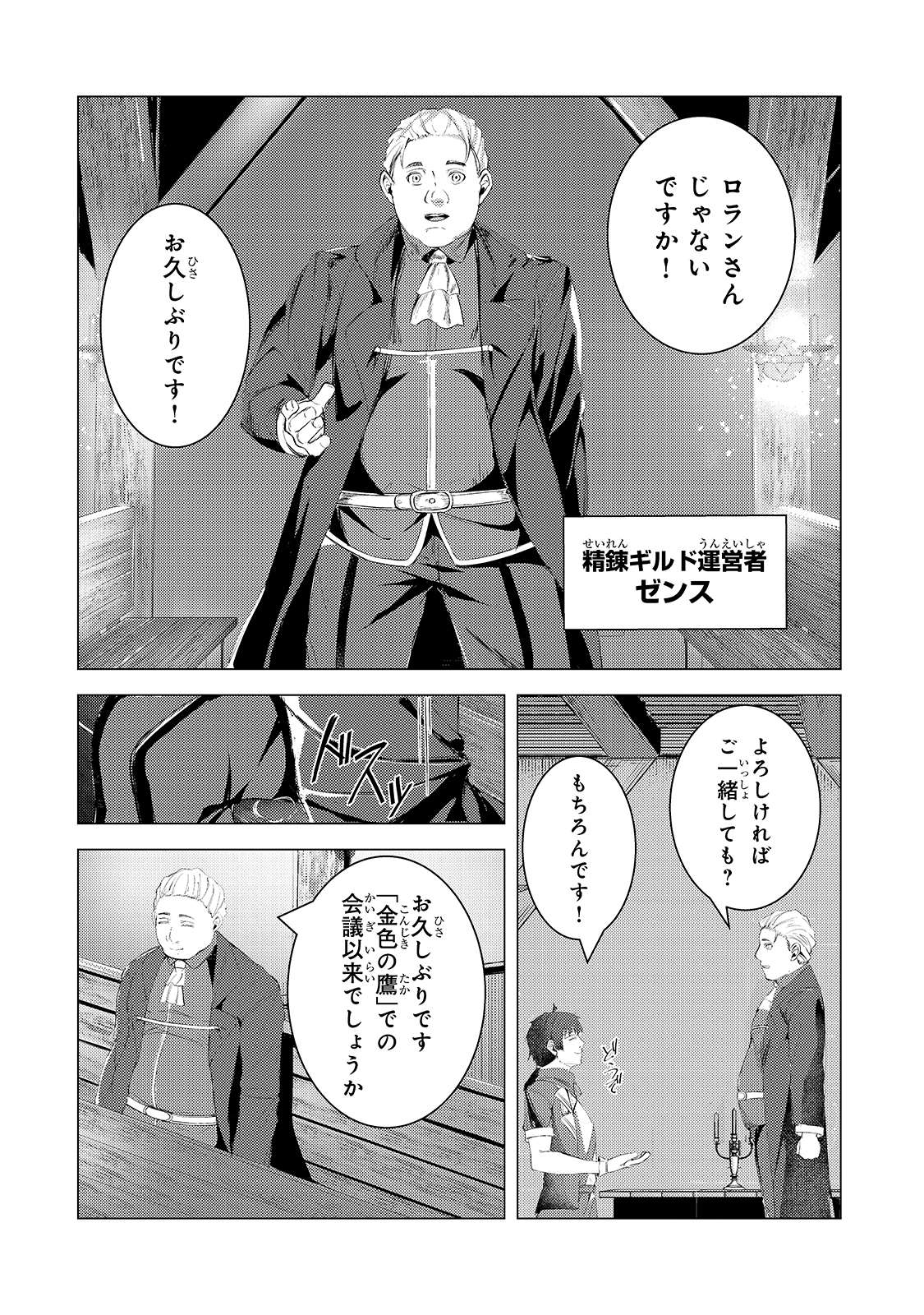 THE KICKED OUT S-RANK APPRAISER CREATES THE STRONGEST GUILD - raw - Chapter 6 - https://jpdd.ccdd.to/JPDD/thekickedoutsrankappraisercreatesthestrongestguild/180023/umrwqnfwjhm.jpg