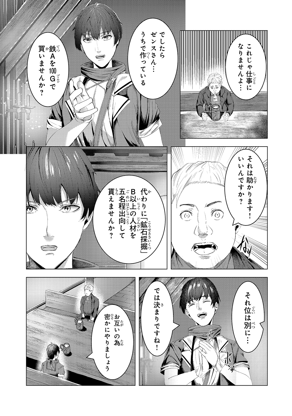 THE KICKED OUT S-RANK APPRAISER CREATES THE STRONGEST GUILD - raw - Chapter 6 - https://jpdd.ccdd.to/JPDD/thekickedoutsrankappraisercreatesthestrongestguild/180023/vmy0qzmmiex.jpg