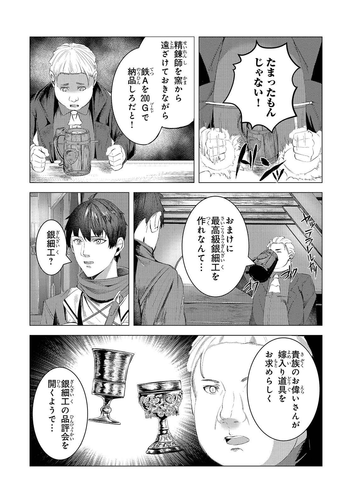 THE KICKED OUT S-RANK APPRAISER CREATES THE STRONGEST GUILD - raw - Chapter 6 - https://jpdd.ccdd.to/JPDD/thekickedoutsrankappraisercreatesthestrongestguild/180023/whc02zxw0ju.jpg