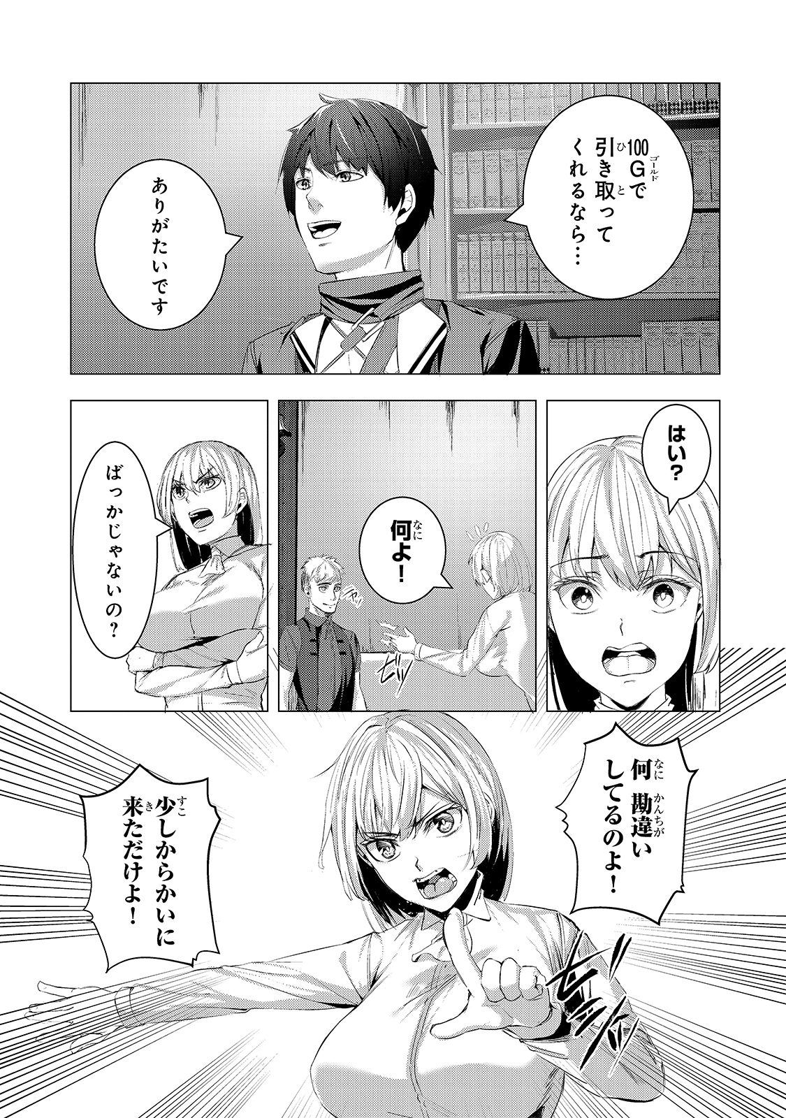 THE KICKED OUT S-RANK APPRAISER CREATES THE STRONGEST GUILD - raw - Chapter 6 - https://jpdd.ccdd.to/JPDD/thekickedoutsrankappraisercreatesthestrongestguild/180023/x4uhepkqxcd.jpg