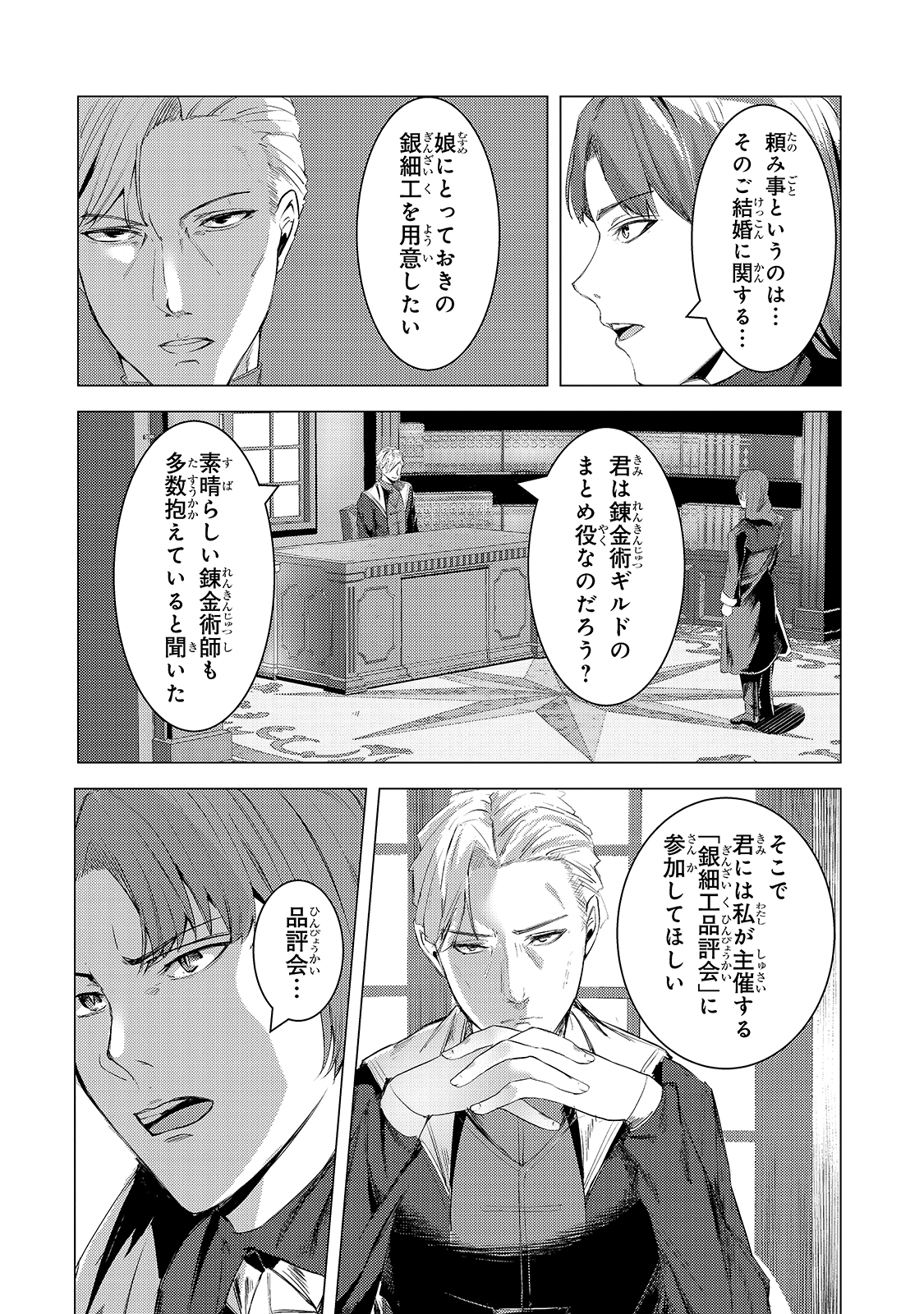 THE KICKED OUT S-RANK APPRAISER CREATES THE STRONGEST GUILD - raw - Chapter 6 - https://jpdd.ccdd.to/JPDD/thekickedoutsrankappraisercreatesthestrongestguild/180023/y3owwkg0tdd.jpg