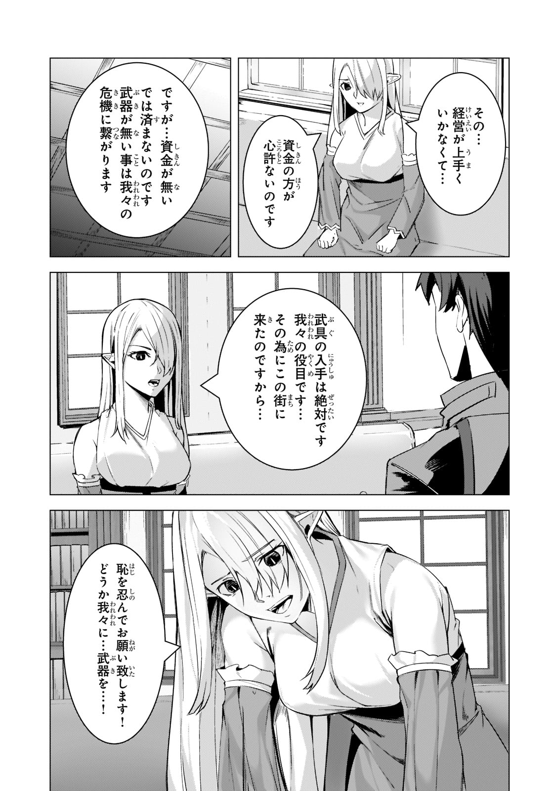 THE KICKED OUT S-RANK APPRAISER CREATES THE STRONGEST GUILD - raw - Chapter 8 - https://jpdd.ccdd.to/JPDD/thekickedoutsrankappraisercreatesthestrongestguild/185919/03xfgqqqjrx.jpg