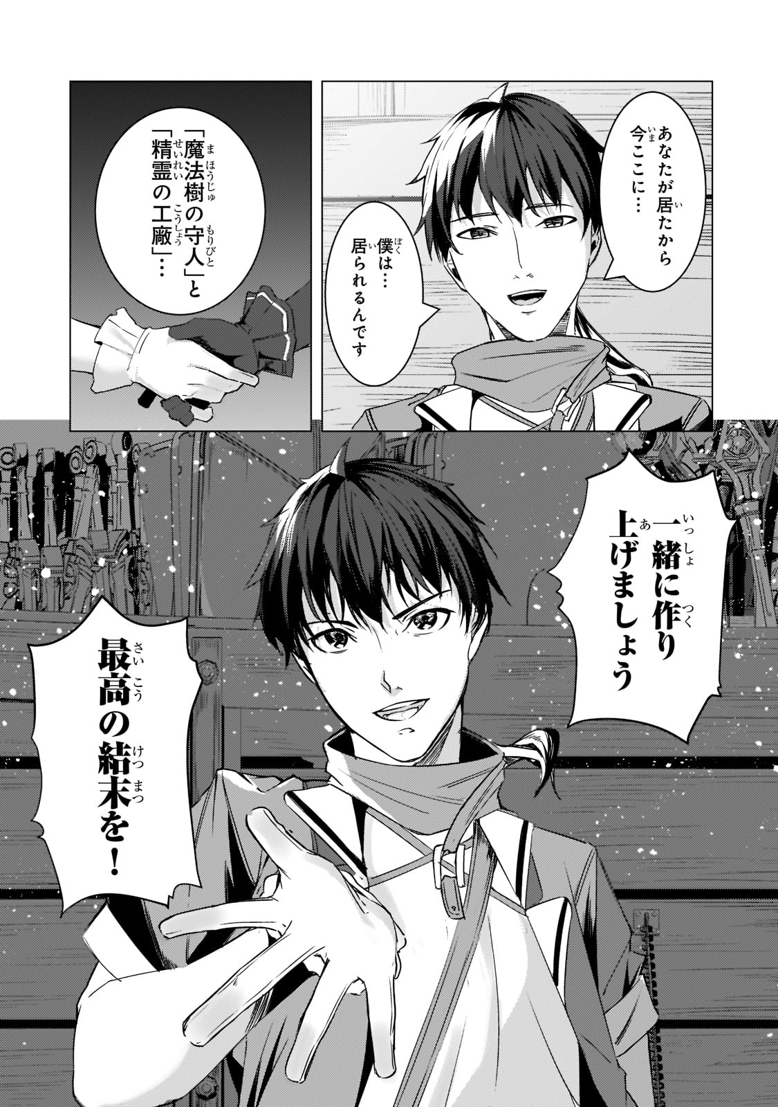 THE KICKED OUT S-RANK APPRAISER CREATES THE STRONGEST GUILD - raw - Chapter 8 - https://jpdd.ccdd.to/JPDD/thekickedoutsrankappraisercreatesthestrongestguild/185919/0qrscxr4pqg.jpg
