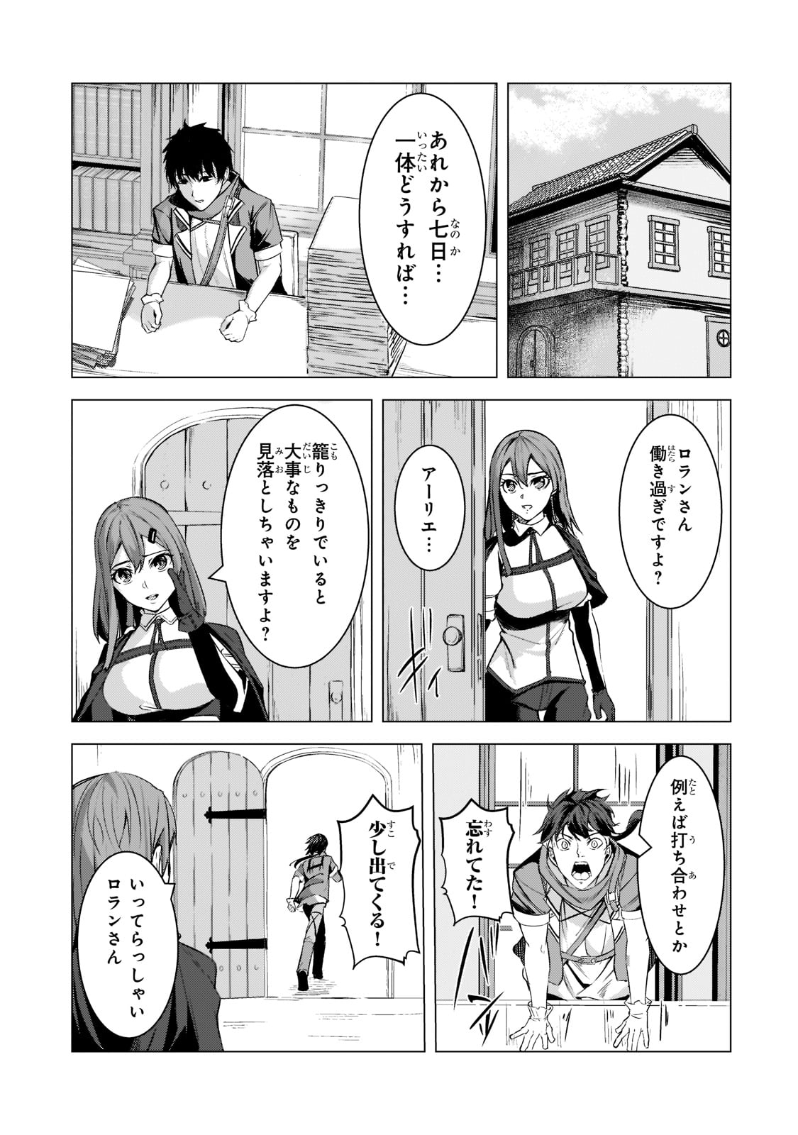 THE KICKED OUT S-RANK APPRAISER CREATES THE STRONGEST GUILD - raw - Chapter 8 - https://jpdd.ccdd.to/JPDD/thekickedoutsrankappraisercreatesthestrongestguild/185919/2dyej2ipe2n.jpg