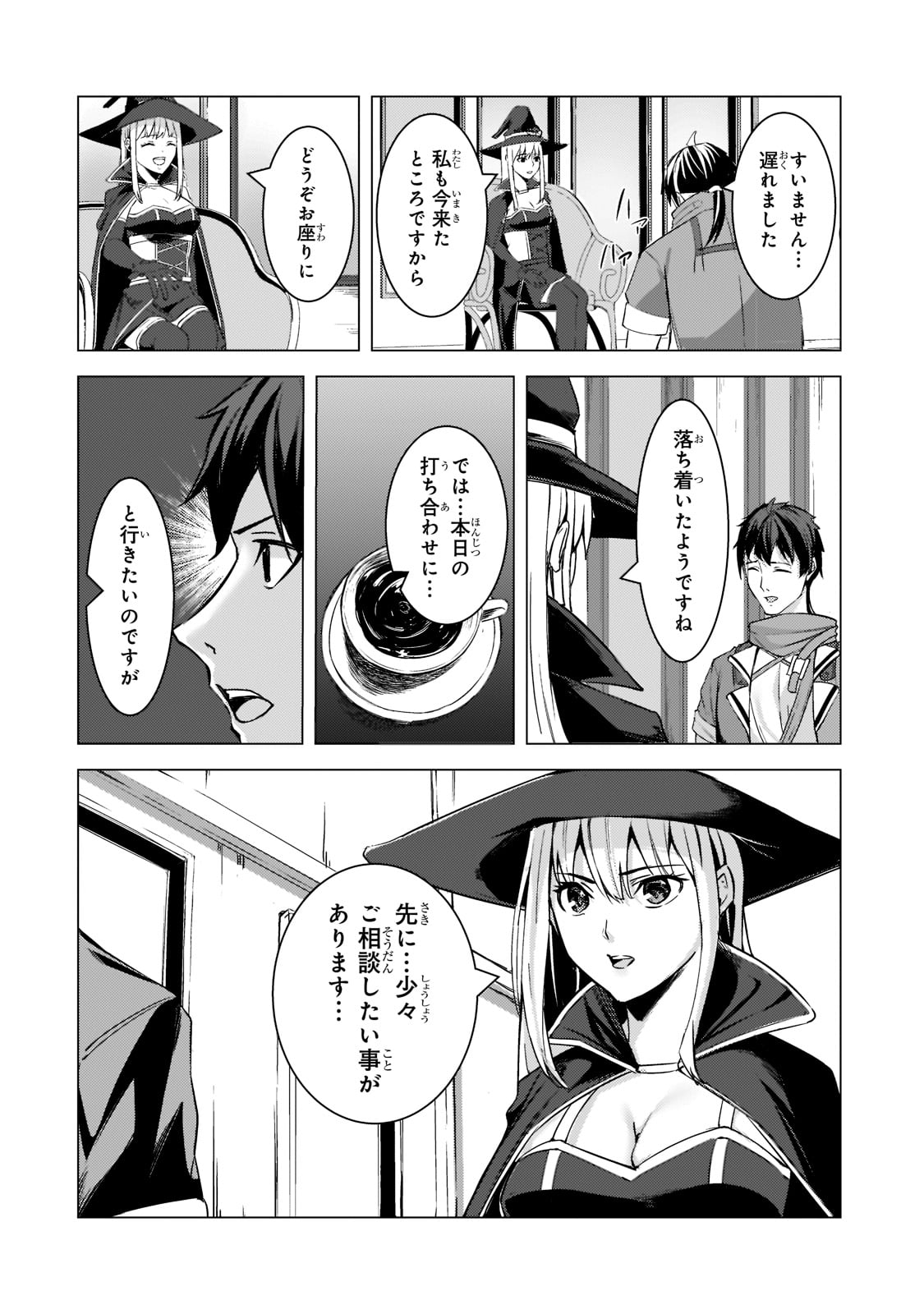 THE KICKED OUT S-RANK APPRAISER CREATES THE STRONGEST GUILD - raw - Chapter 8 - https://jpdd.ccdd.to/JPDD/thekickedoutsrankappraisercreatesthestrongestguild/185919/atsmntifibw.jpg